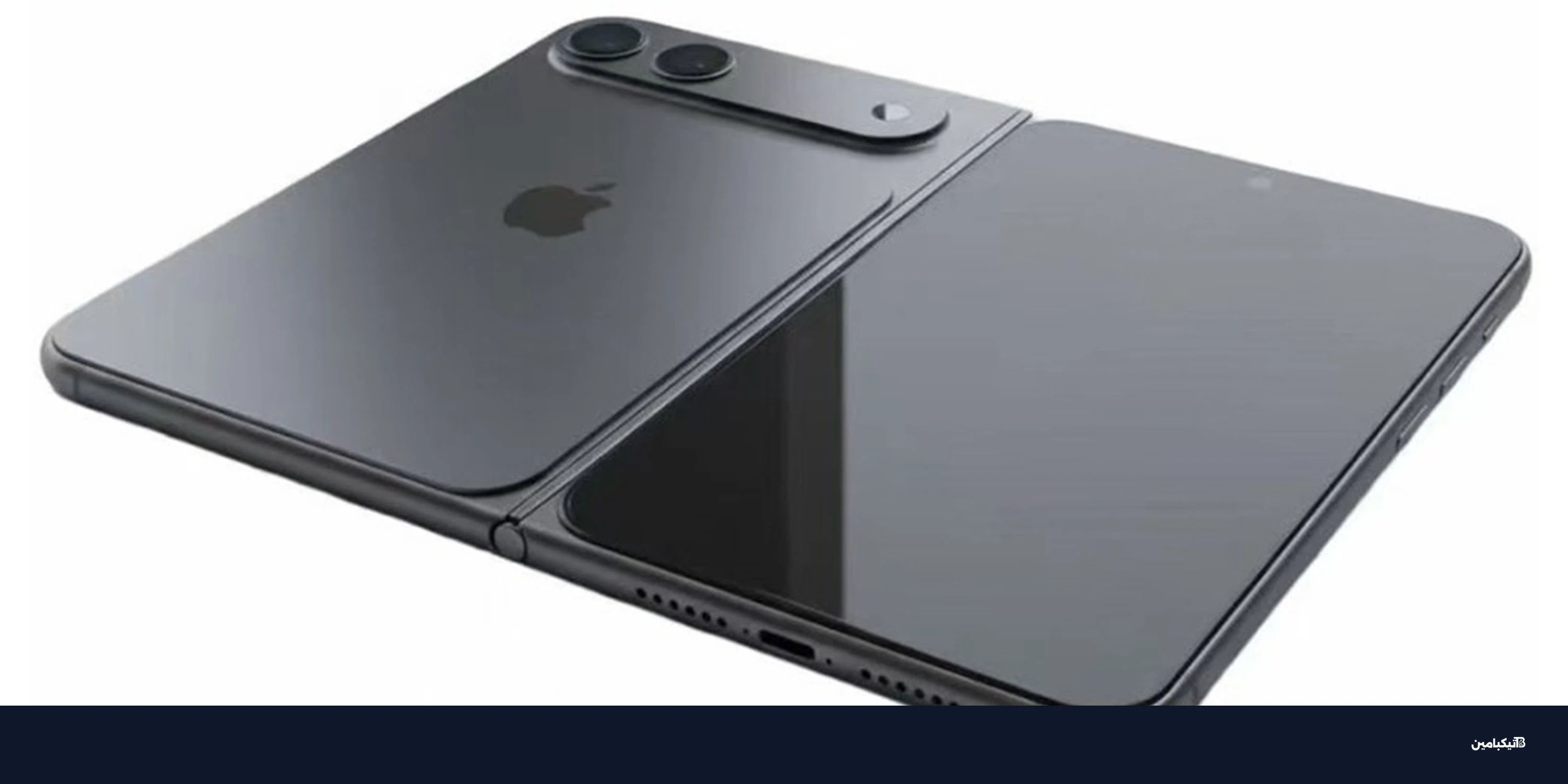 آيفون القابل للطي: صور مسربة تكشف تصميماً وأبعاداً مفاجئة