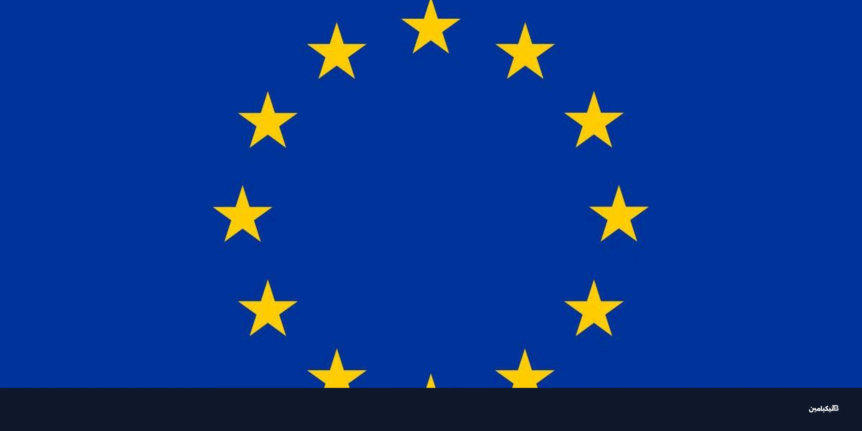 إدارة ترامب تهدد الاتحاد الأوروبي بعقوبات انتقامية بسبب قوانين التقنية