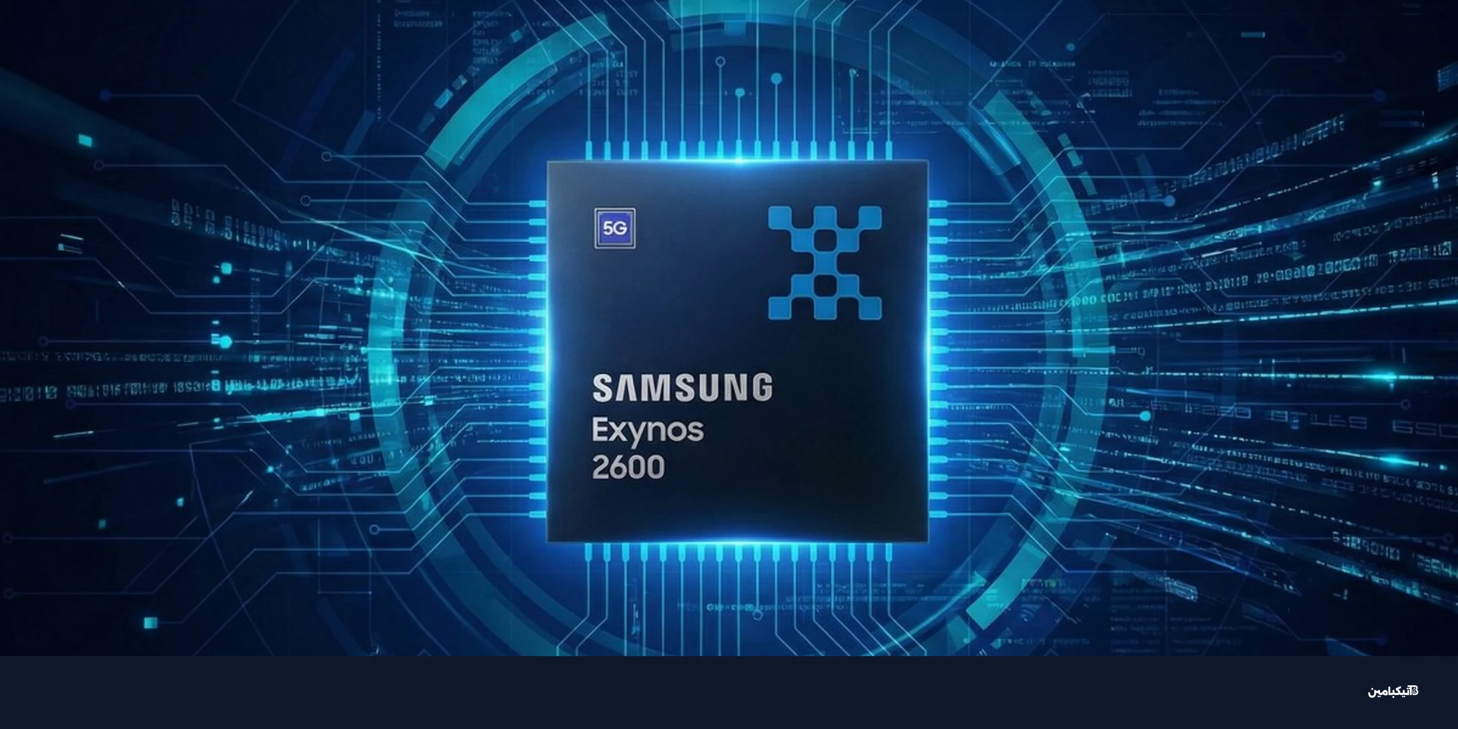 إكسينوس 2600: تسريب يكشف مواصفات معالج جالكسي S26