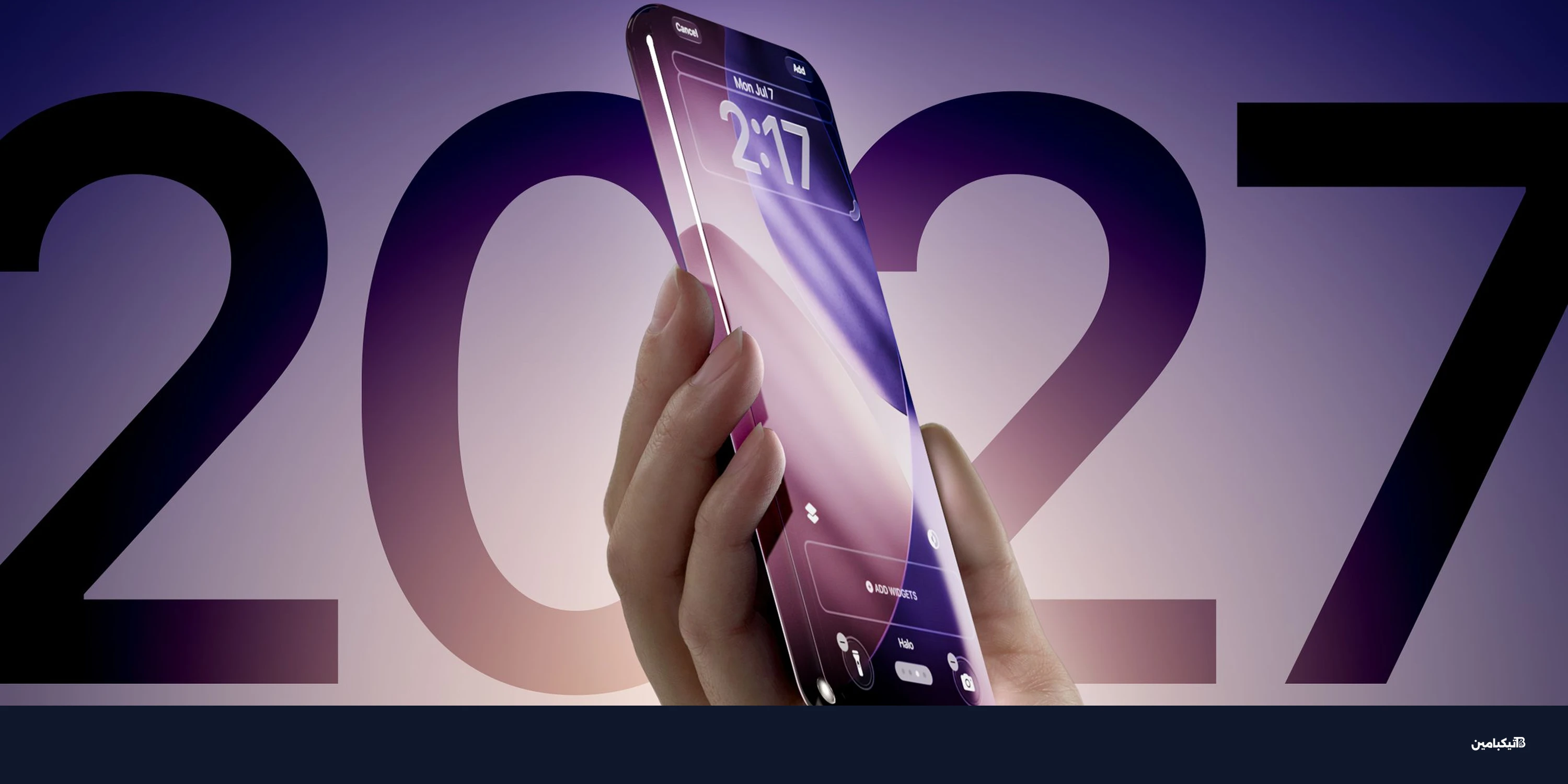 تسريبات تكشف خطة أبل لإطلاق آيفون بشاشة كاملة في 2027