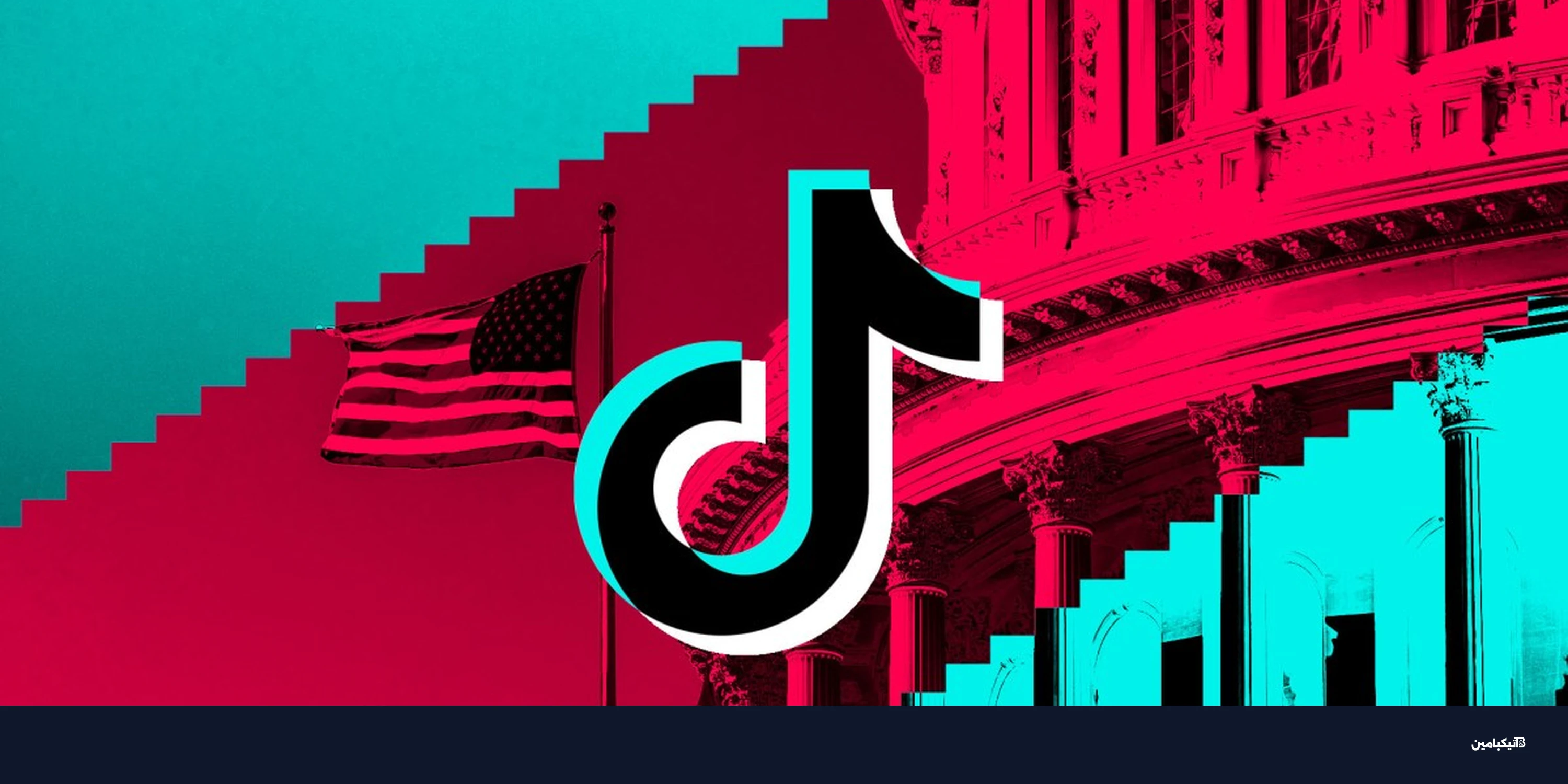 تيك توك تُباع في أمريكا: الصفقة النهائية 2026