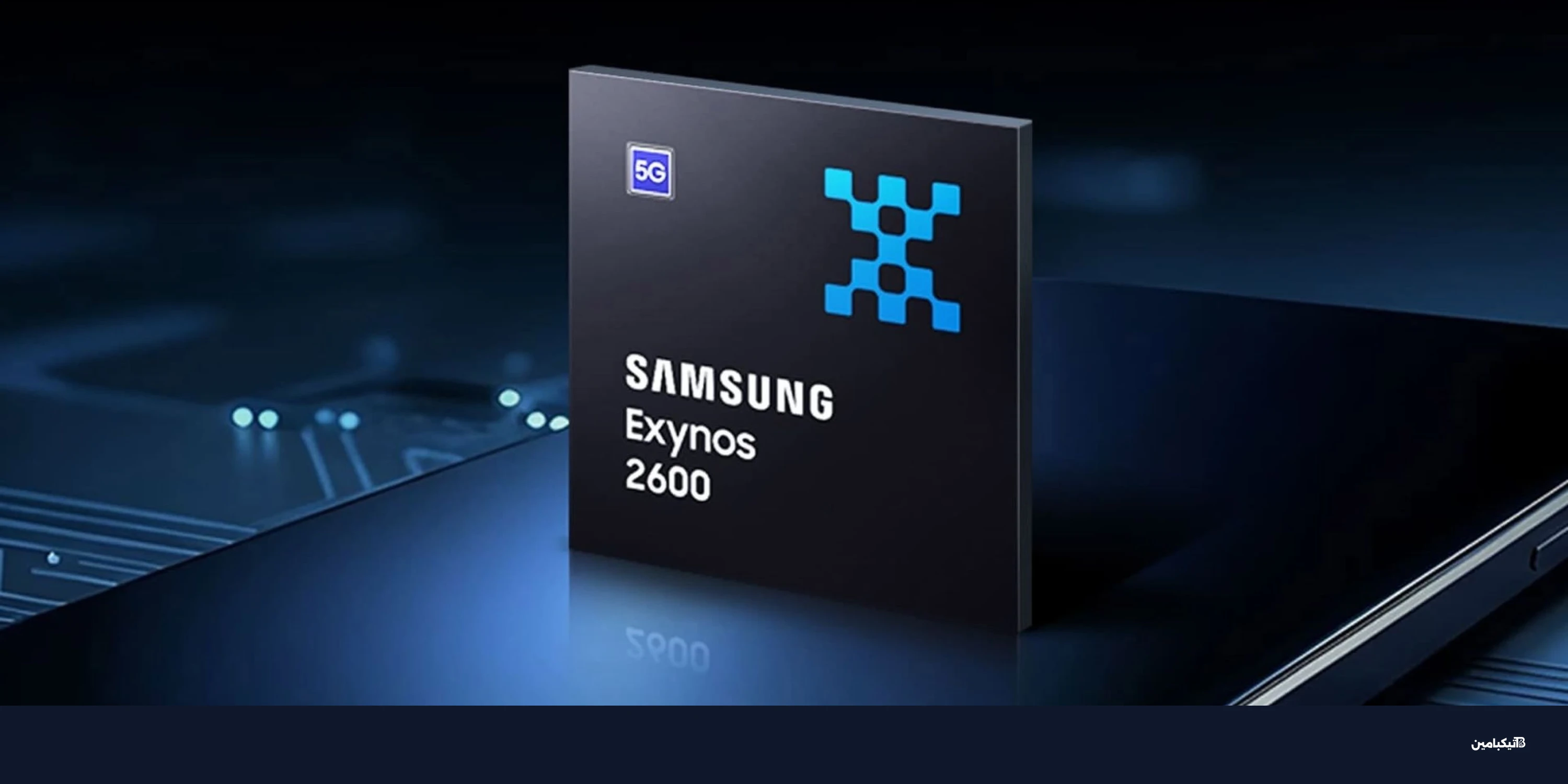 سامسونج تكشف عن أول معالج 2 نانومتر قبل آبل