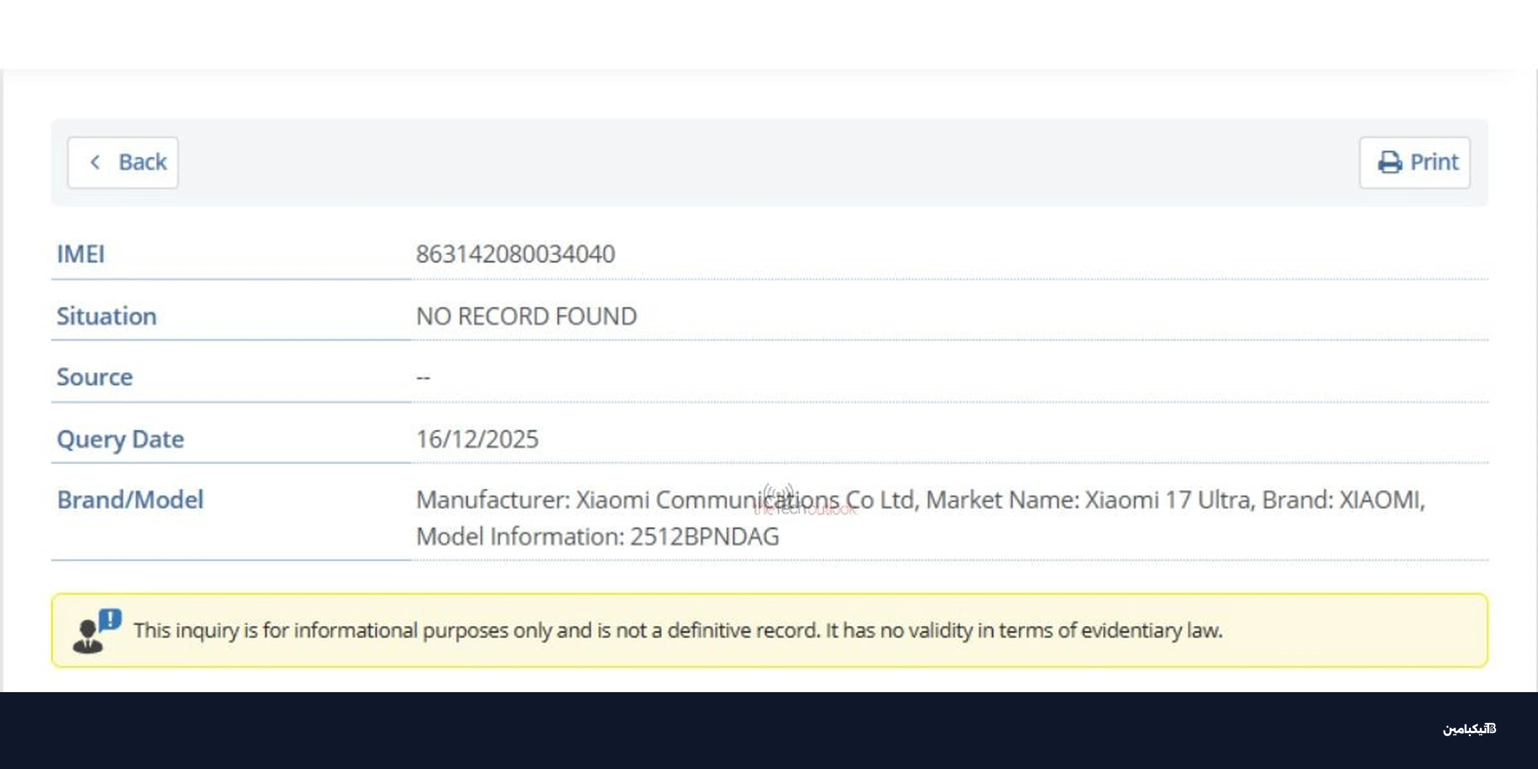 شاومي 17 ألترا يستعد للإطلاق العالمي رسمياً