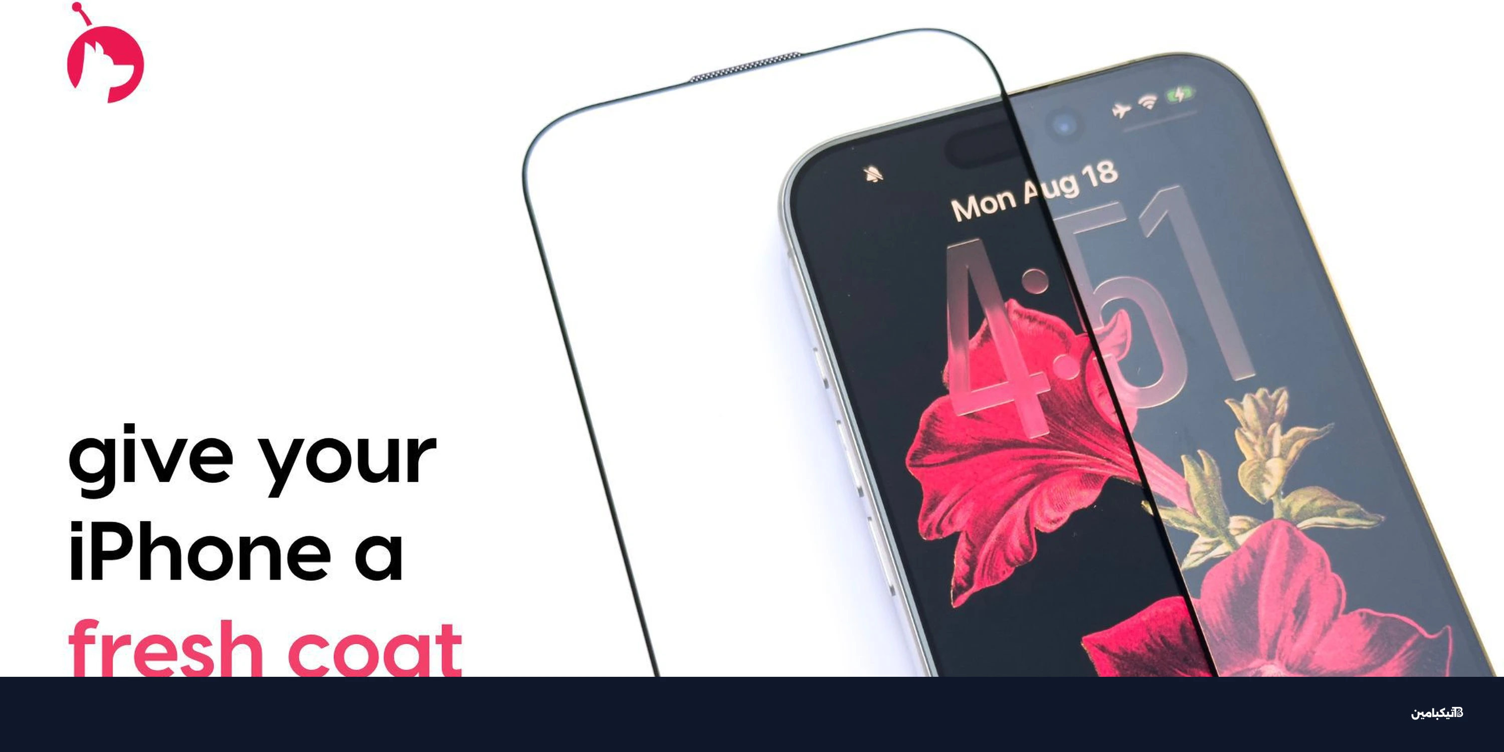 مسابقة للفوز بآيفون 17 مع واقي شاشة Fresh Coat
