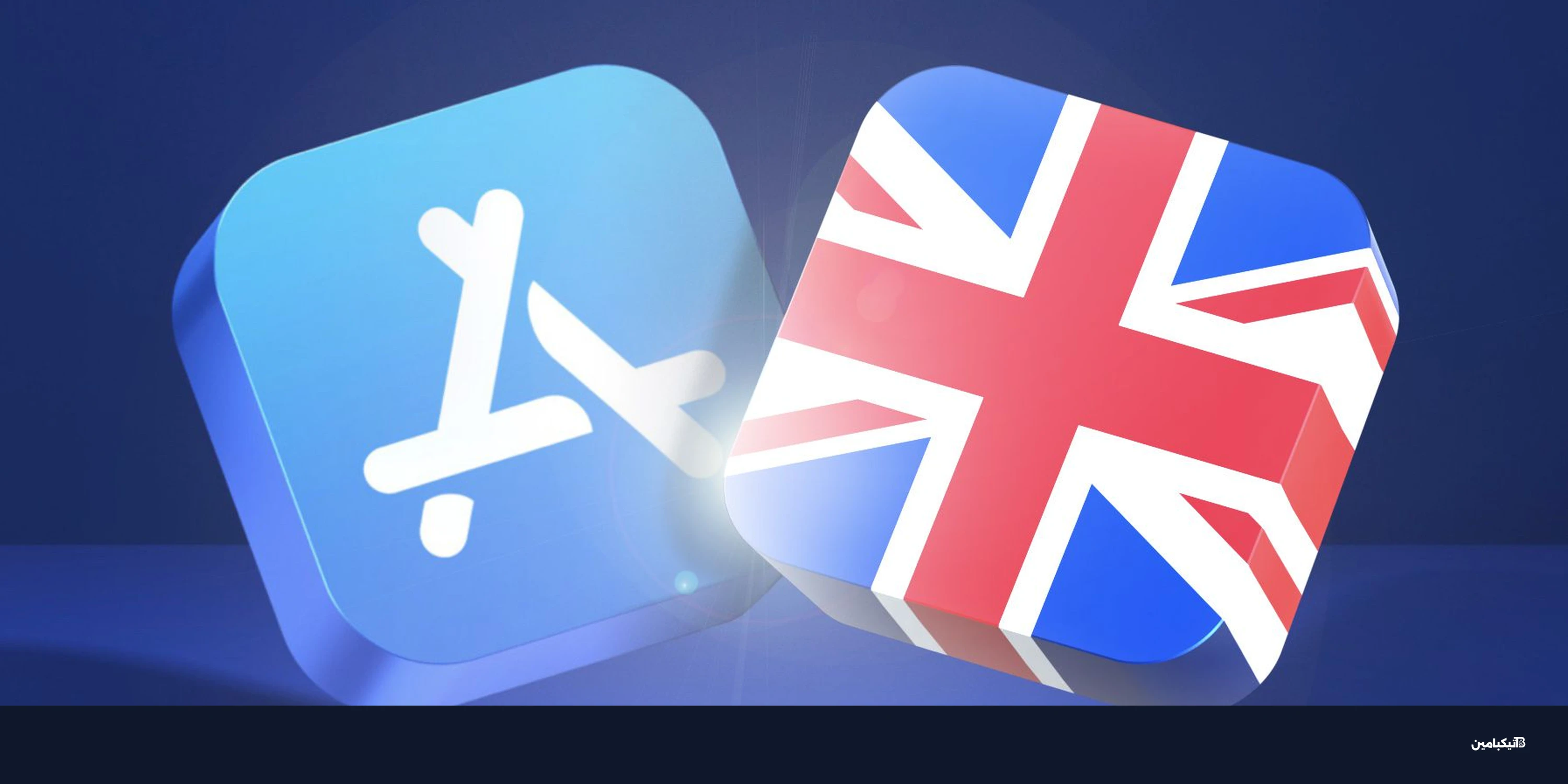 آبل تستأنف حكم بريطاني بـ1.8 مليار دولار لرسوم App Store