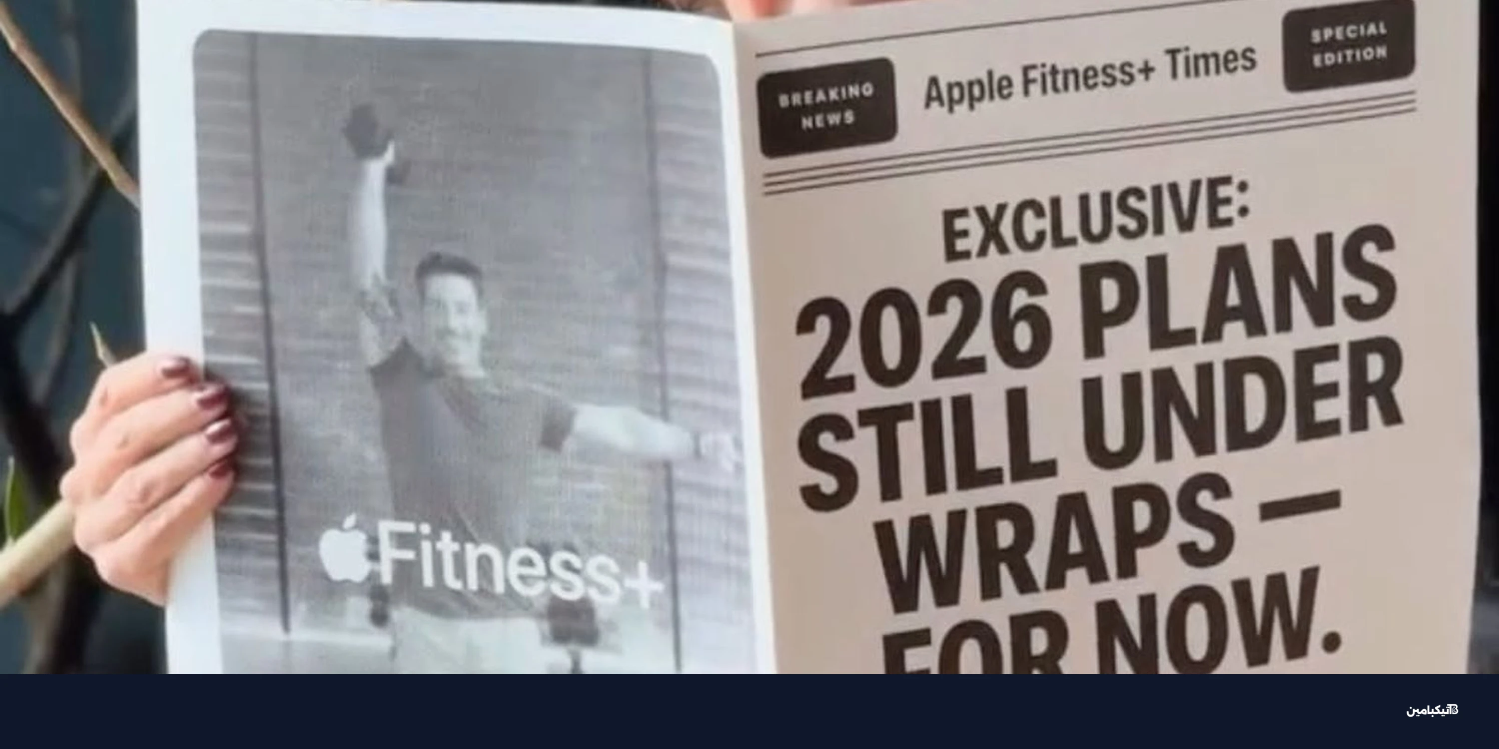 آبل تستعد لمفاجأة كبيرة في Fitness+ خلال 2025