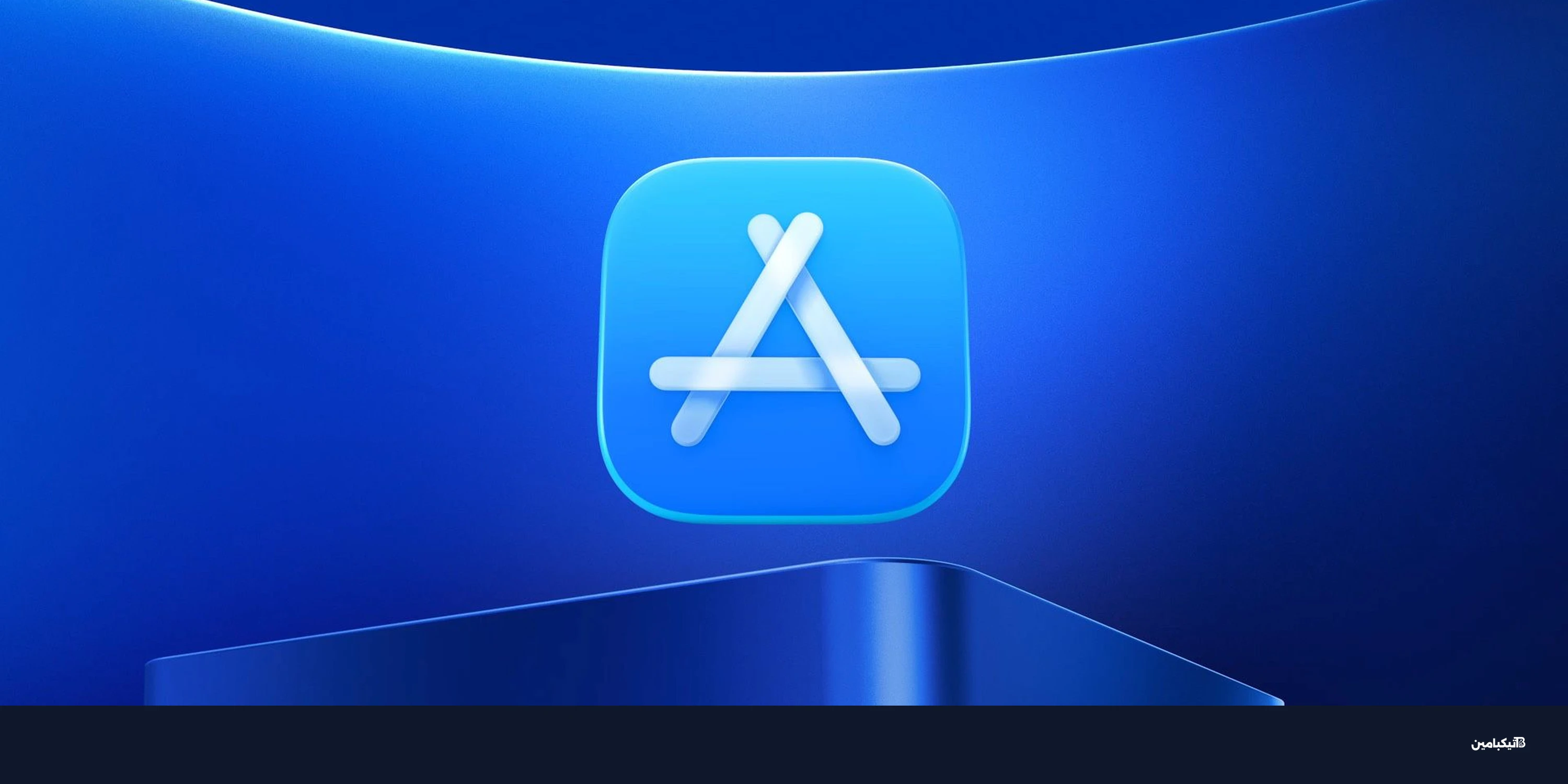 آبل تفتح iOS للمتاجر البديلة في البرازيل أبريل 2025