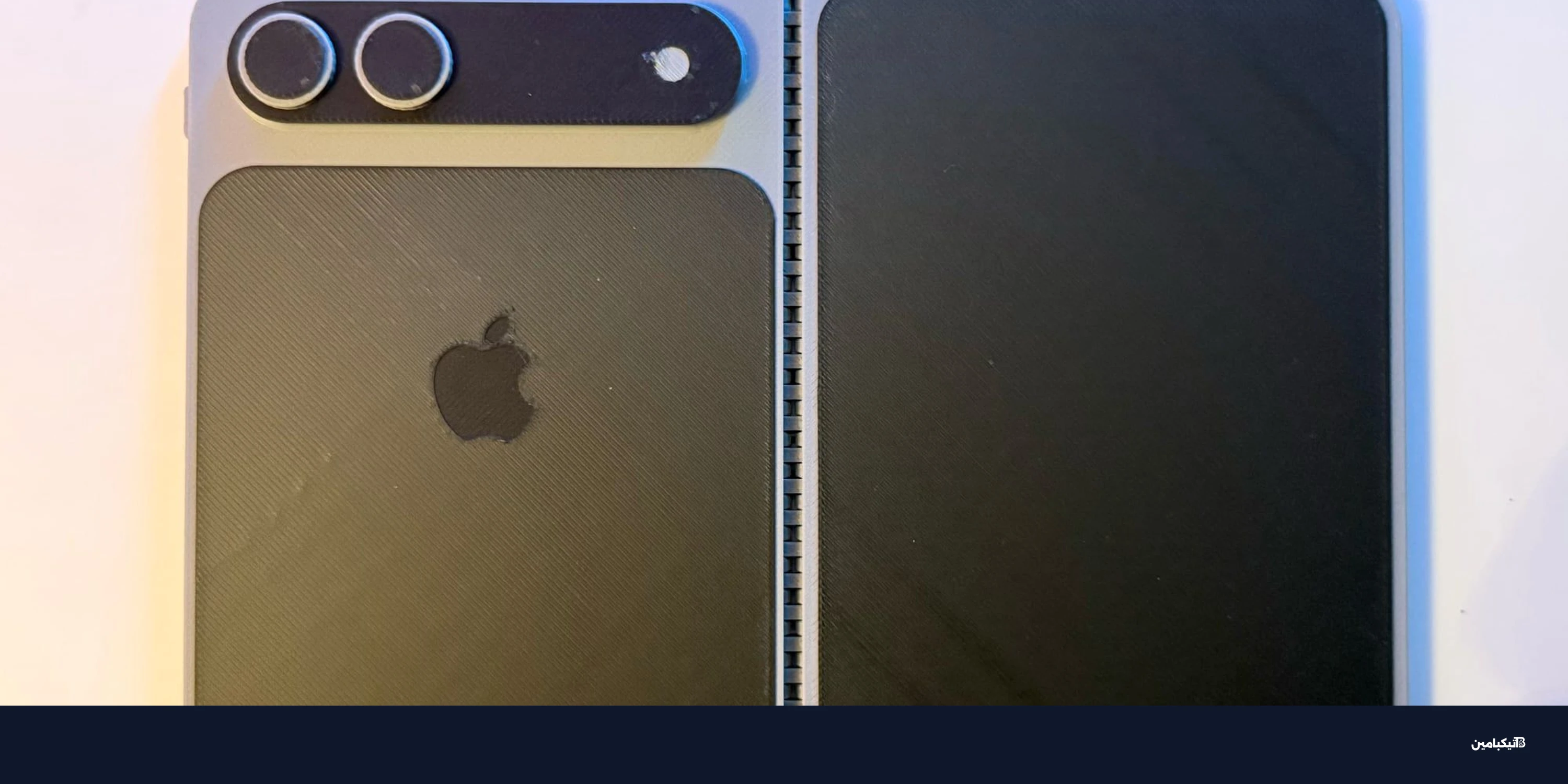 آيفون القابل للطي: اطبع نموذجاً ثلاثي الأبعاد الآن