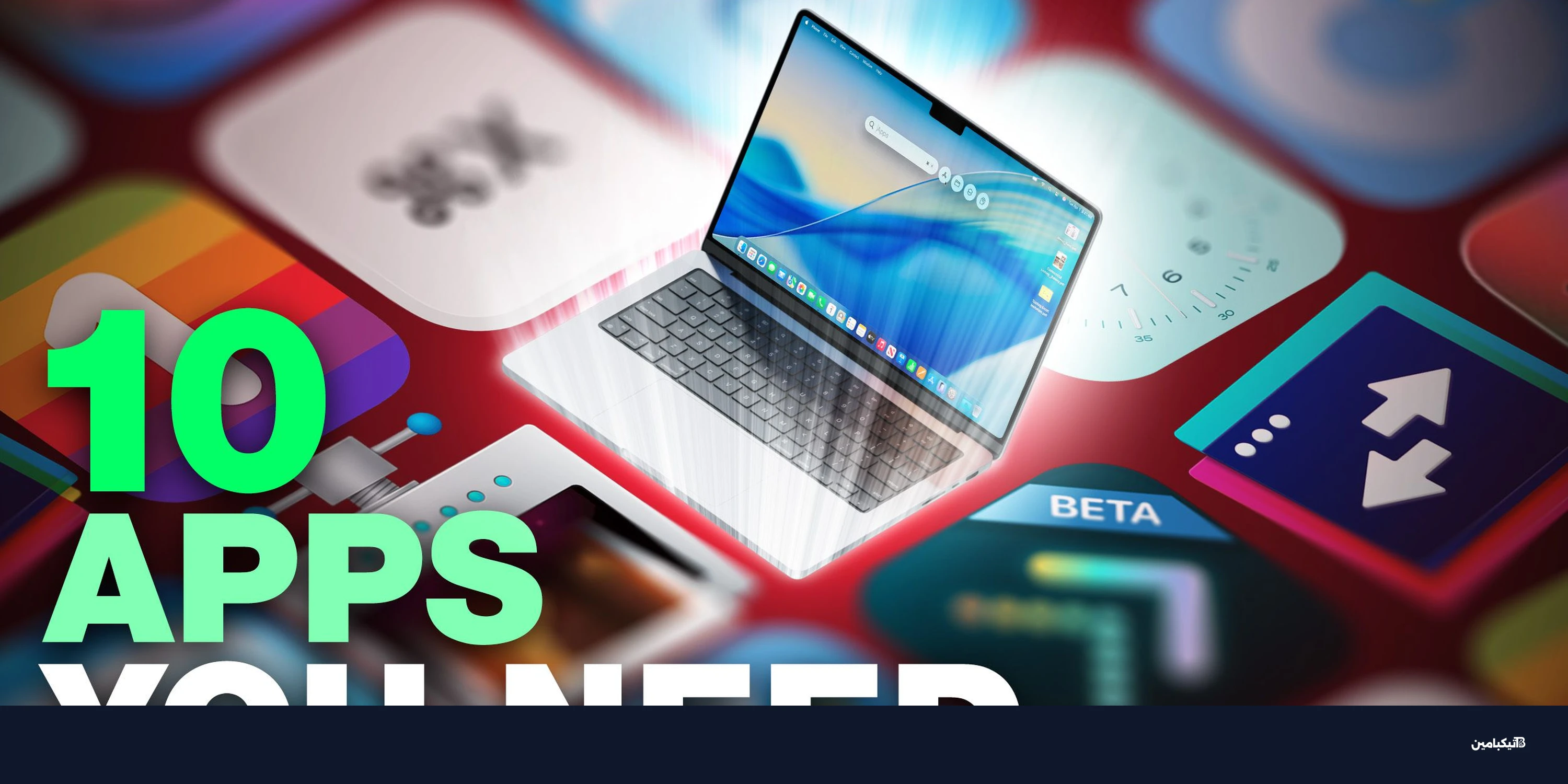 أفضل 10 تطبيقات ماك يجب عليك تجربتها في عام 2026