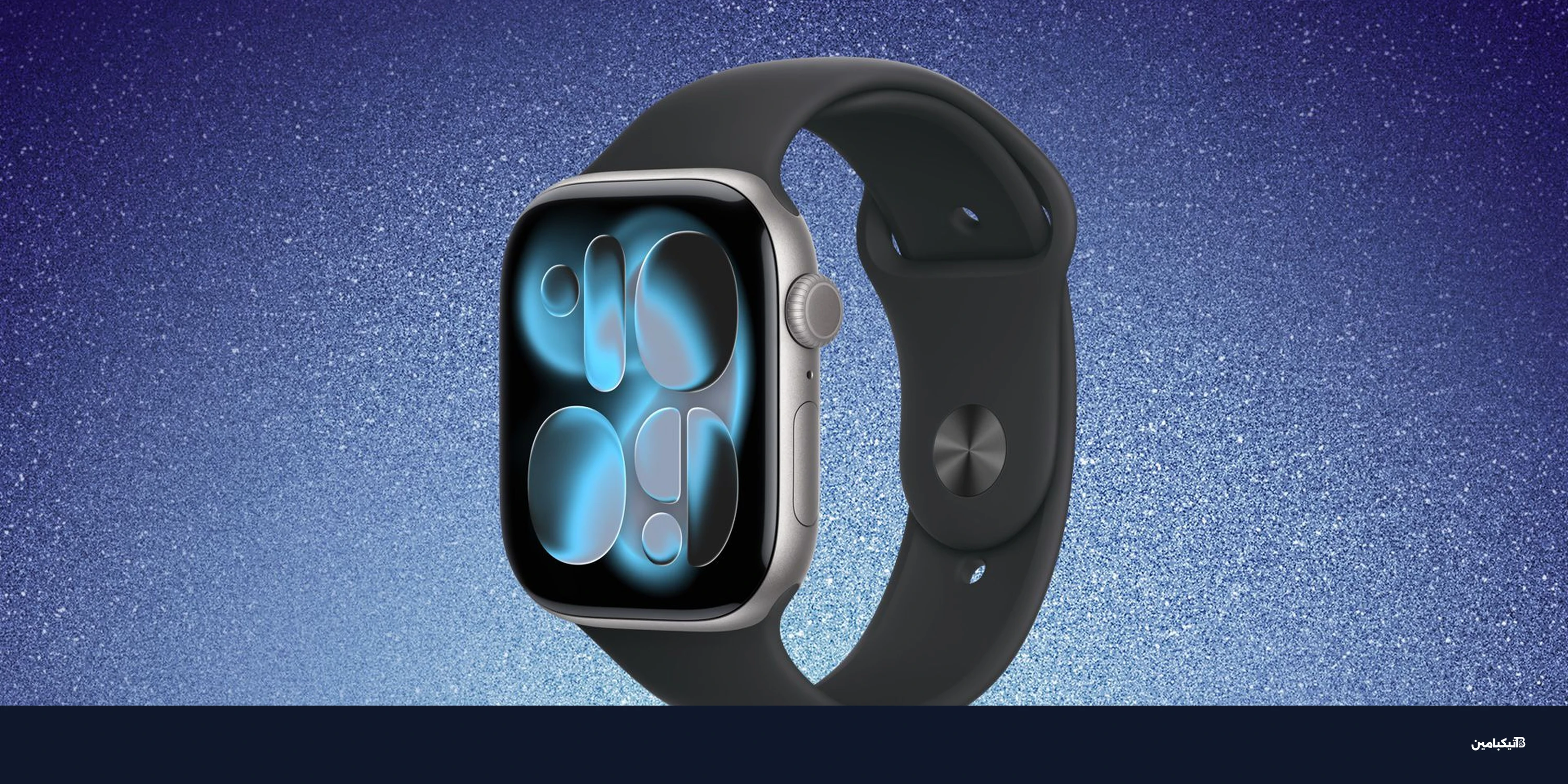 أقل سعر لساعة Apple Watch Series 11: خصم 100 دولار