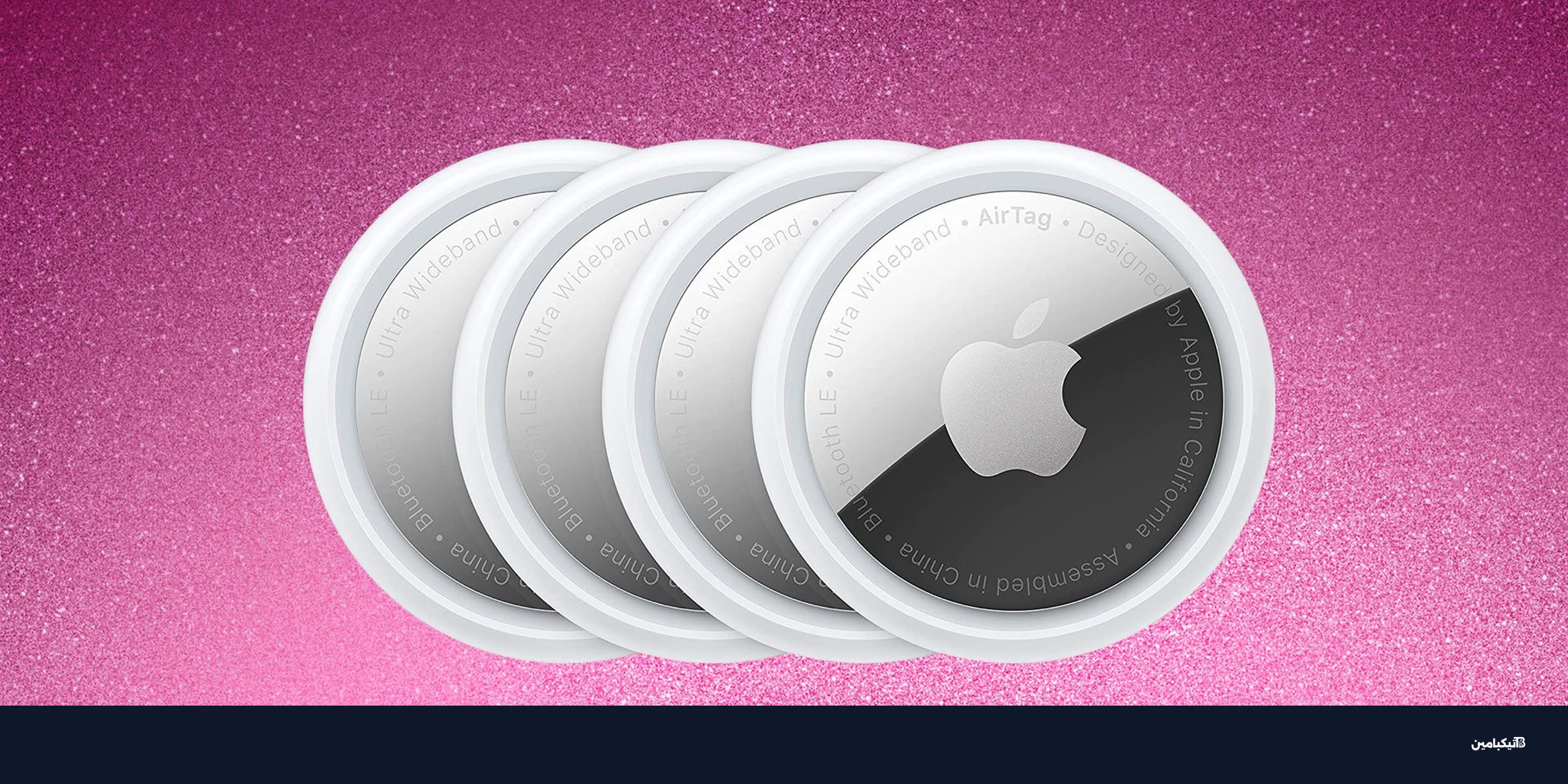 تخفيض مفاجئ على سعر آبل AirTag: فرصة لا تعوض