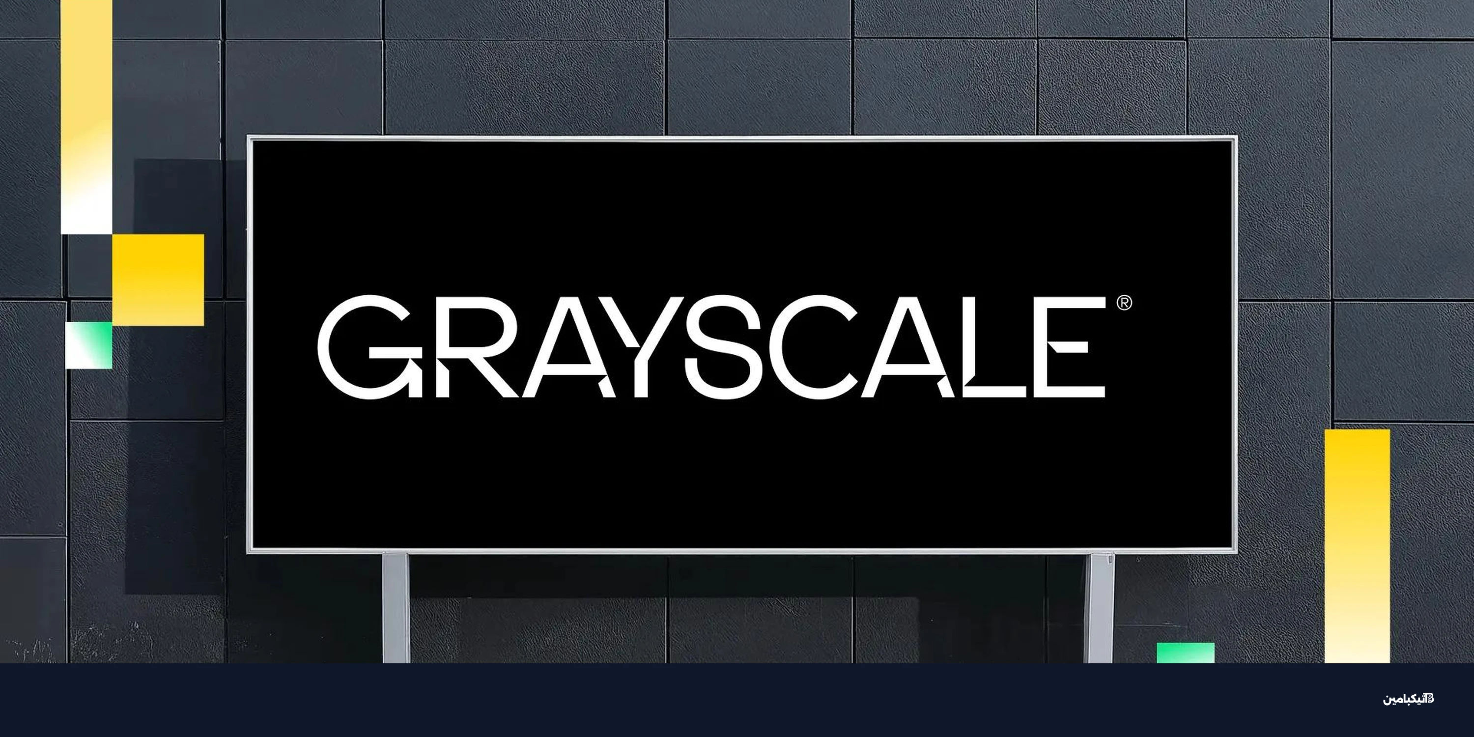 جرايسكيل تطلب إطلاق أول صندوق لعملة بيتنسور TAO في أمريكا