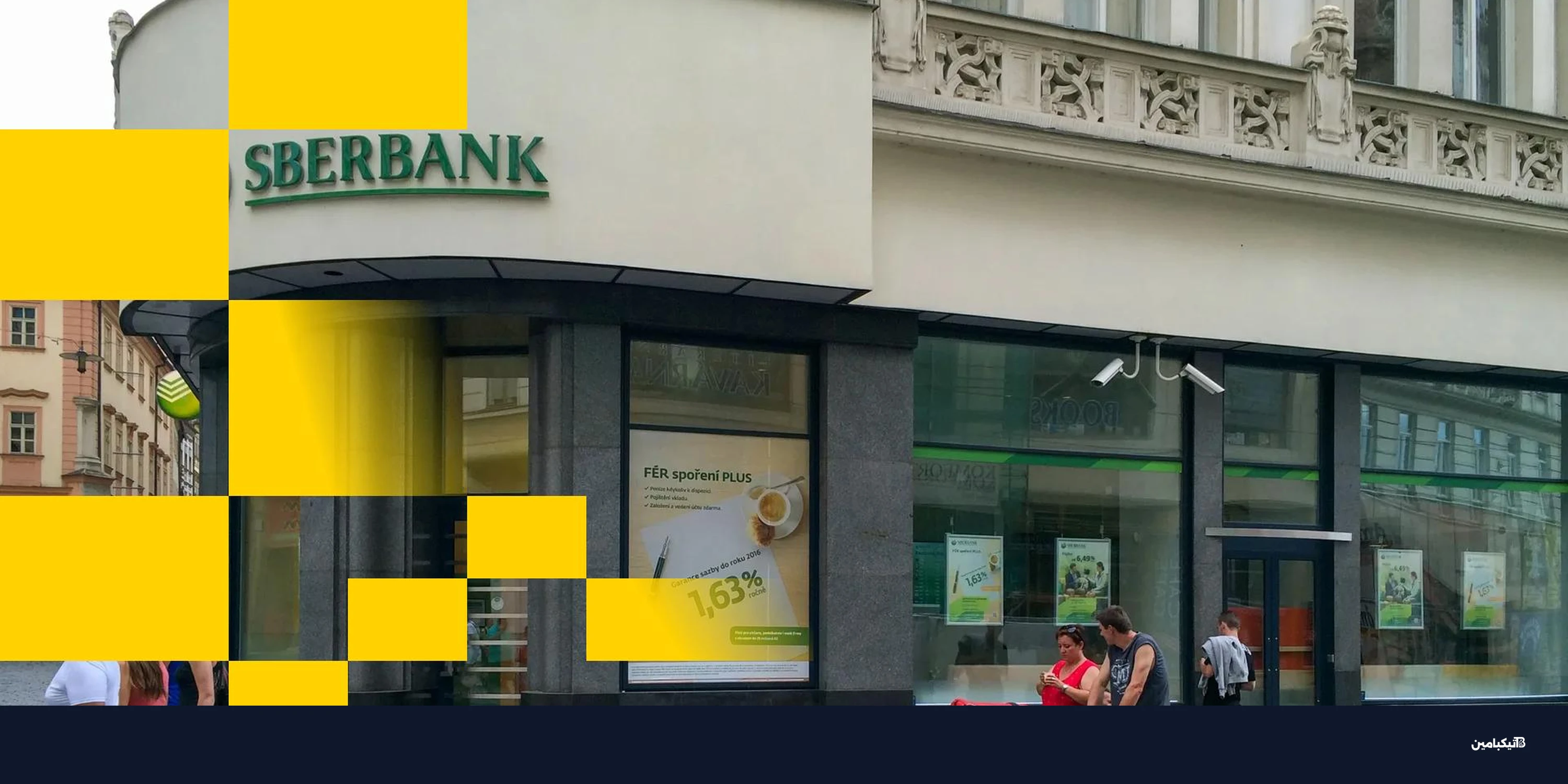 سبيربنك يطلق أول قرض مدعوم بالبيتكوين في روسيا