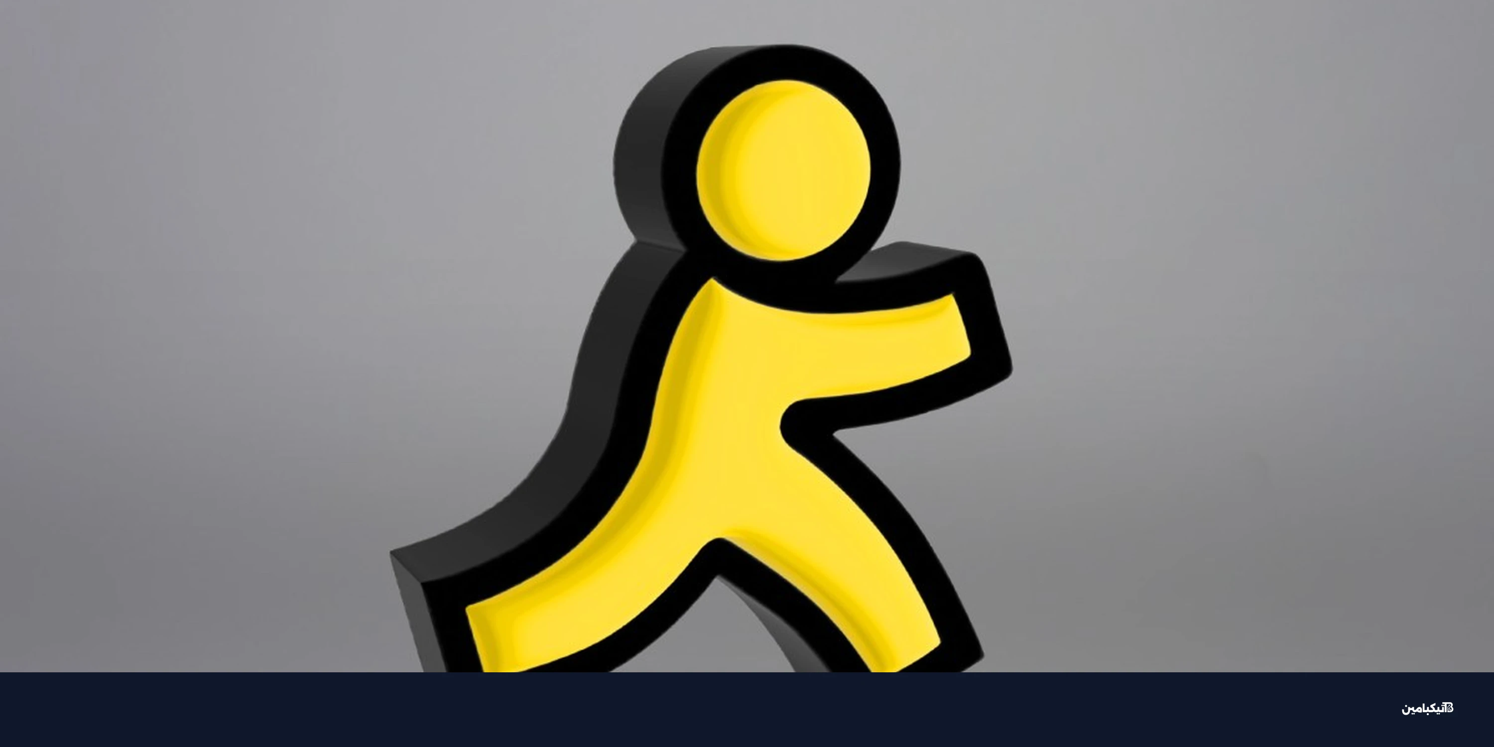 كيف علّم AIM الإنترنت فن المحادثة الفورية