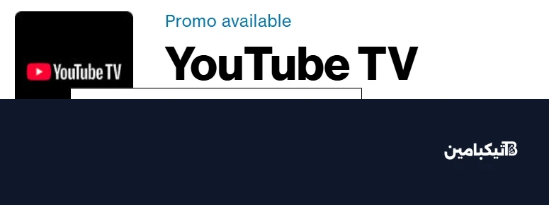 تفاصيل عرض Verizon لخدمة YouTube TV