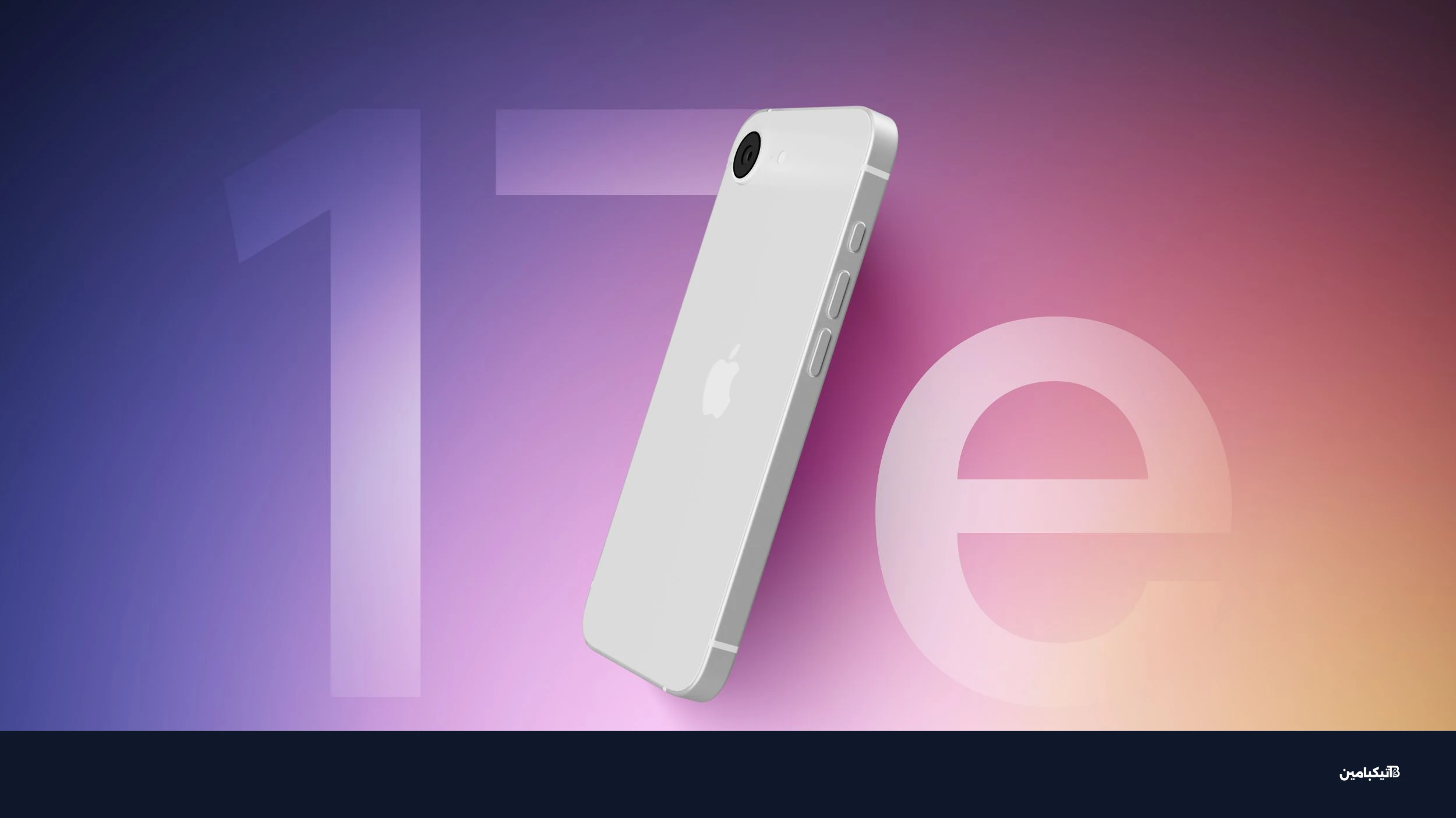 تصميم آيفون 17e المتوقع