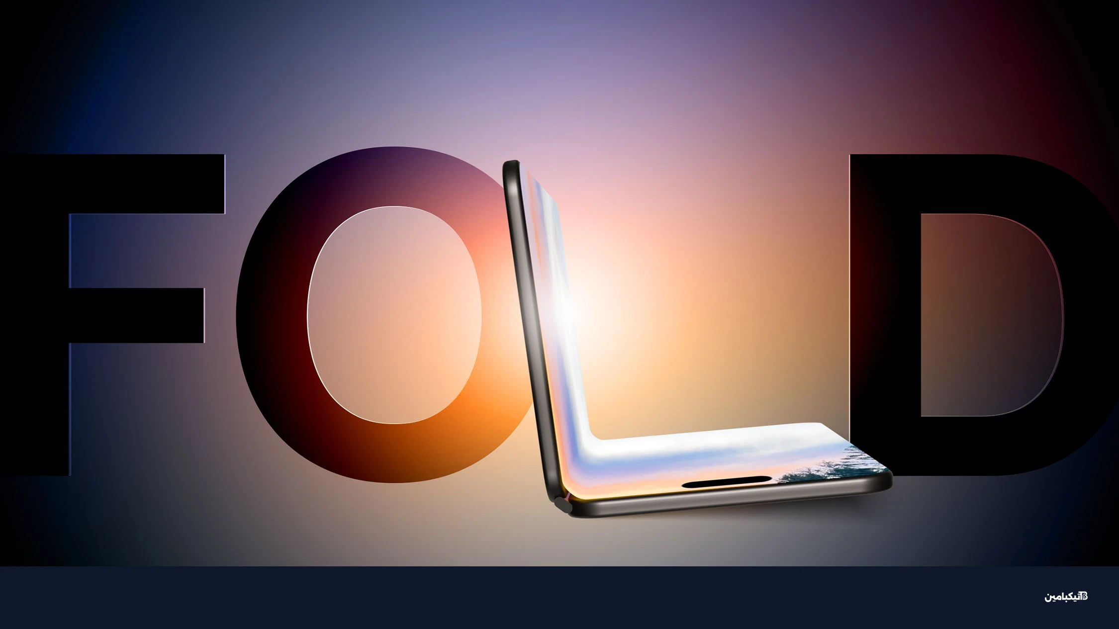 آيفون القابل للطي بتصميم عمودي