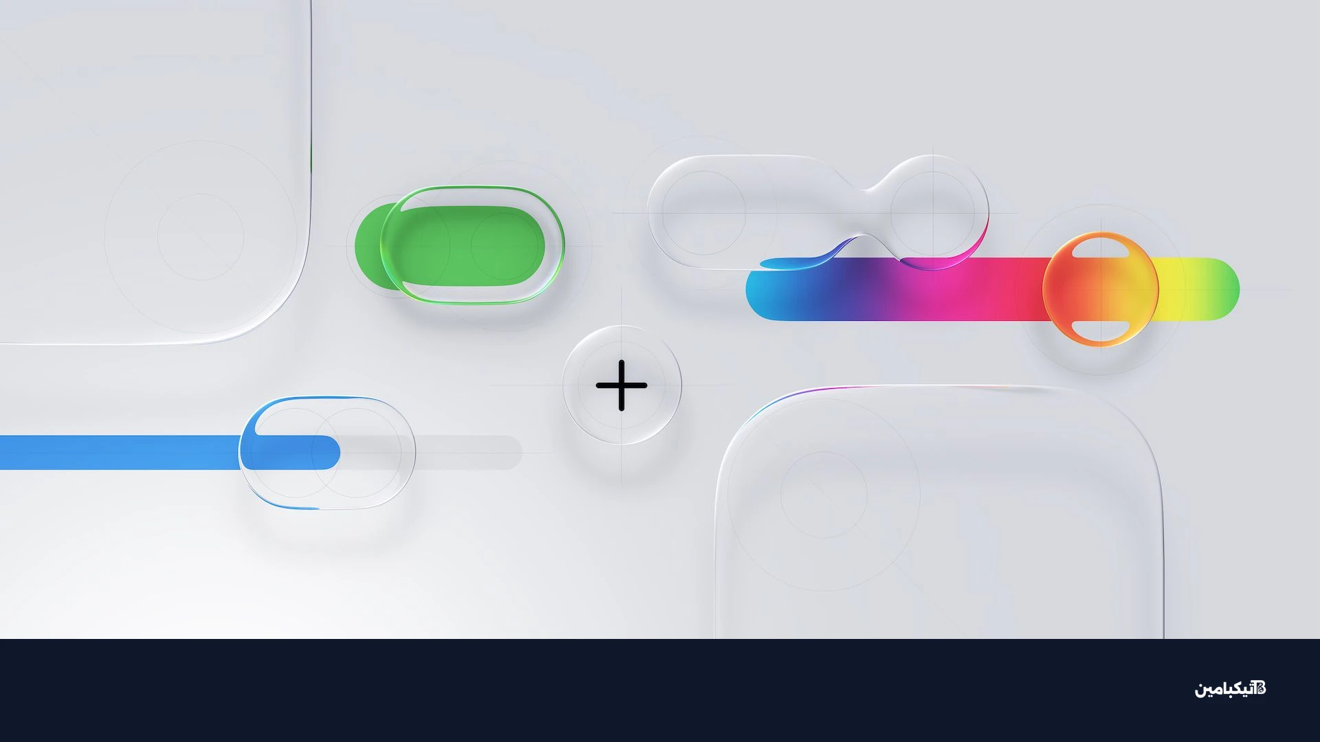 تصميم Liquid Glass العام