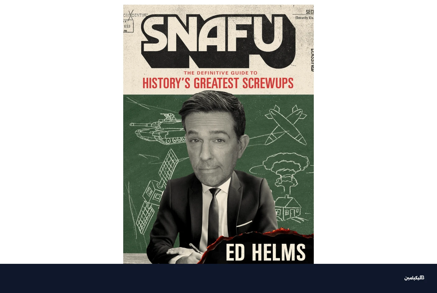 غلاف كتاب SNAFU