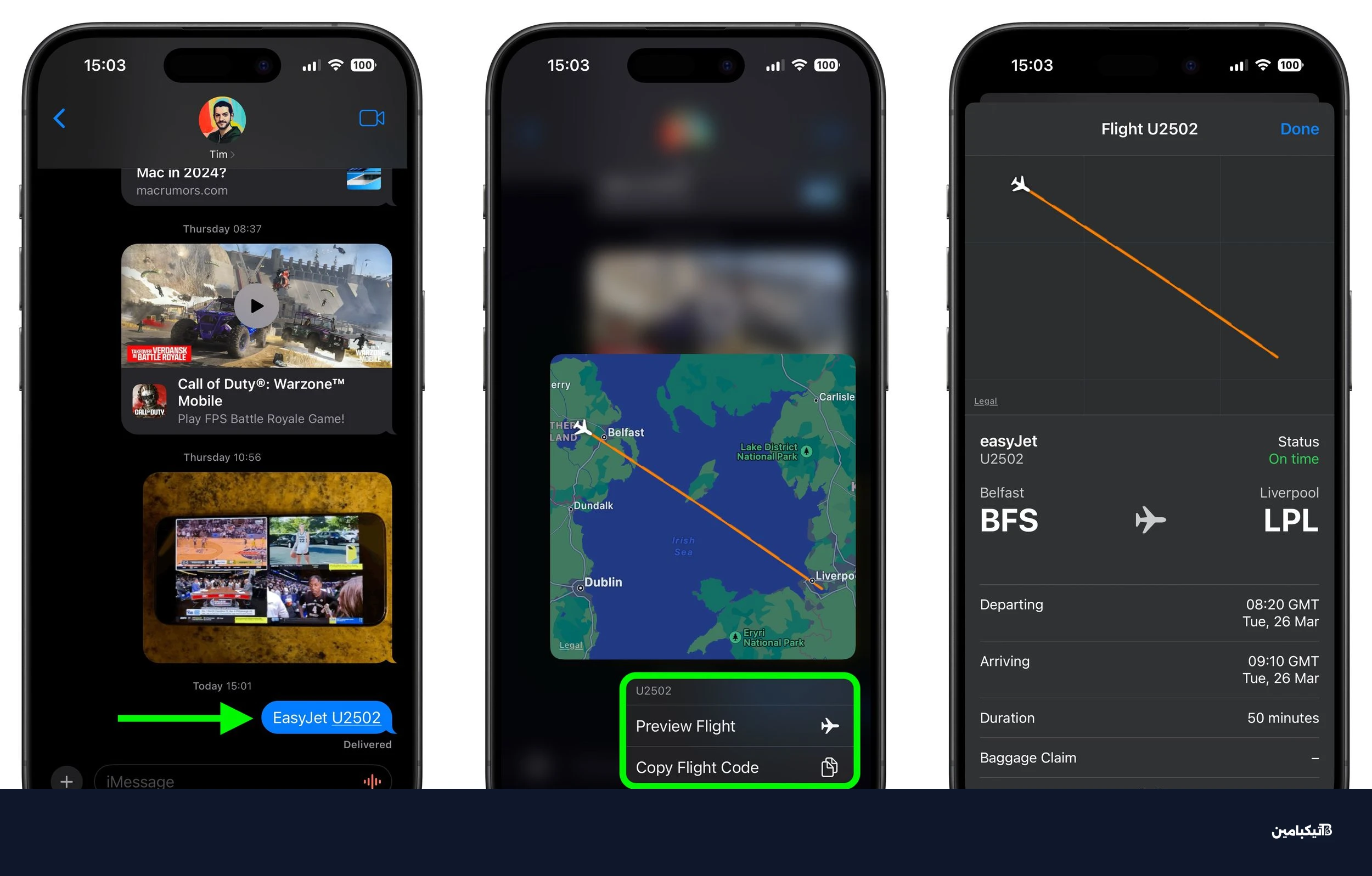 معلومات رحلة الطيران
