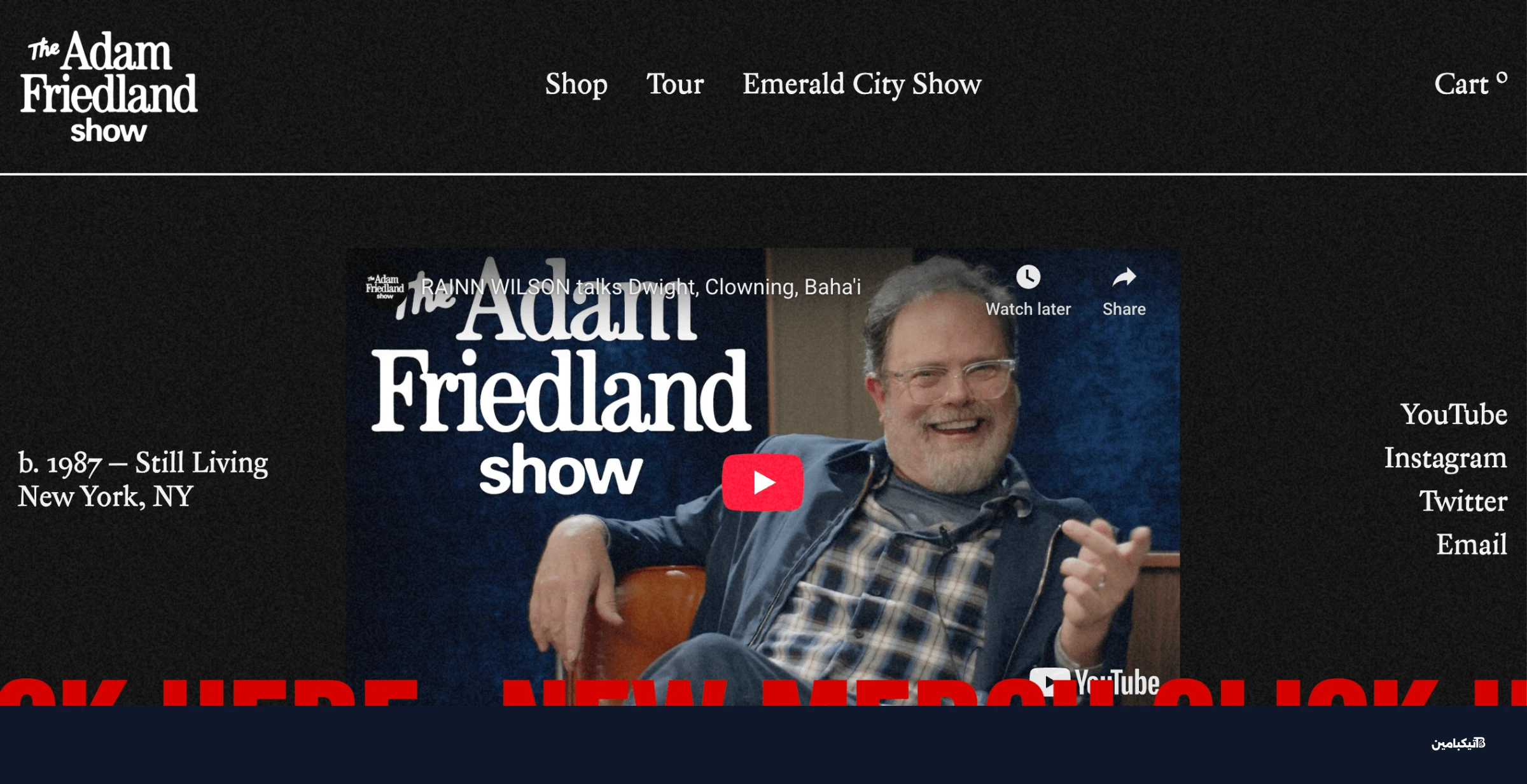 واجهة برنامج ذا آدم فريدلاند شو