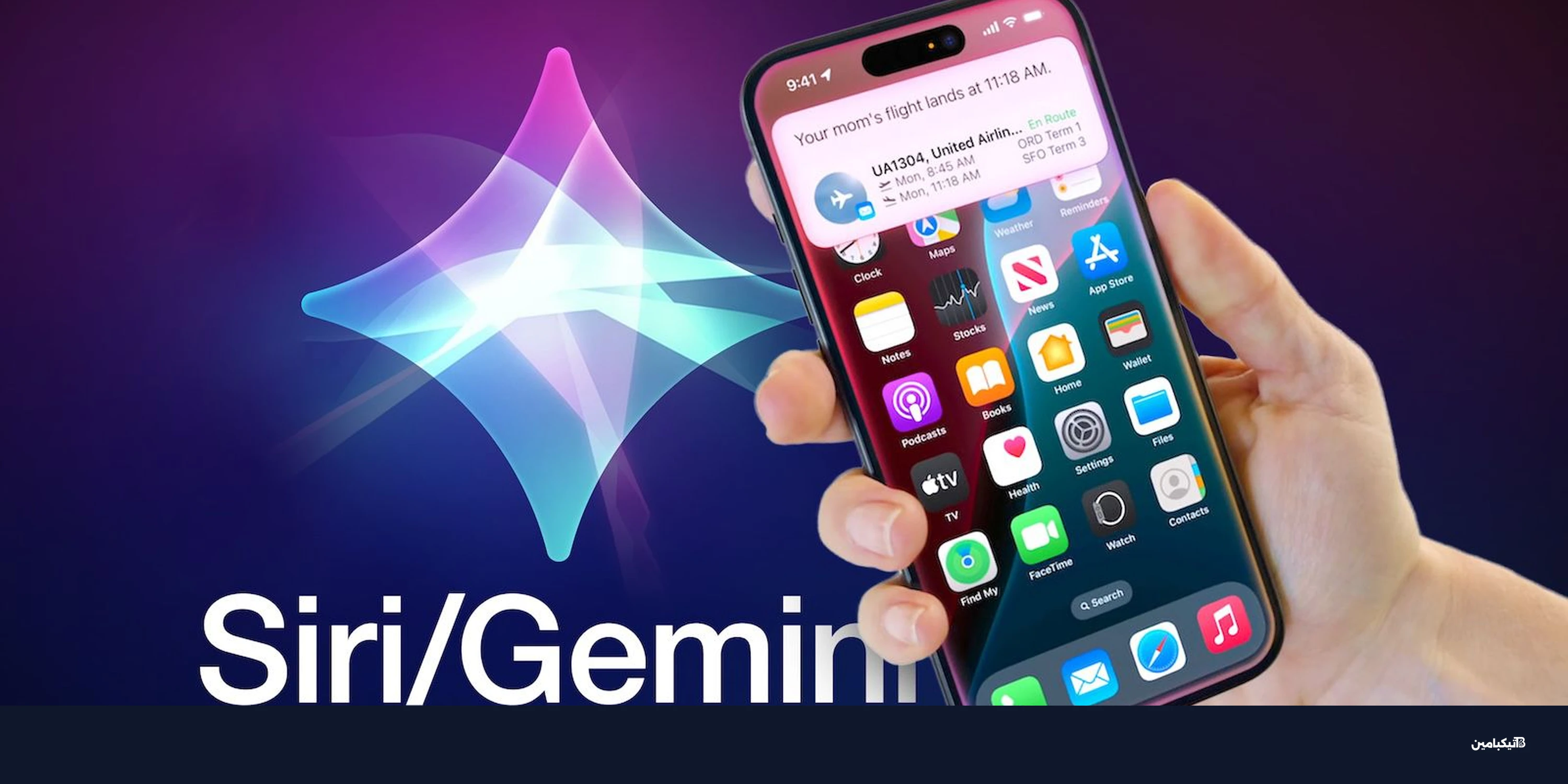 آبل تدمج جوجل جيمناي في سيري: الموعد والميزات