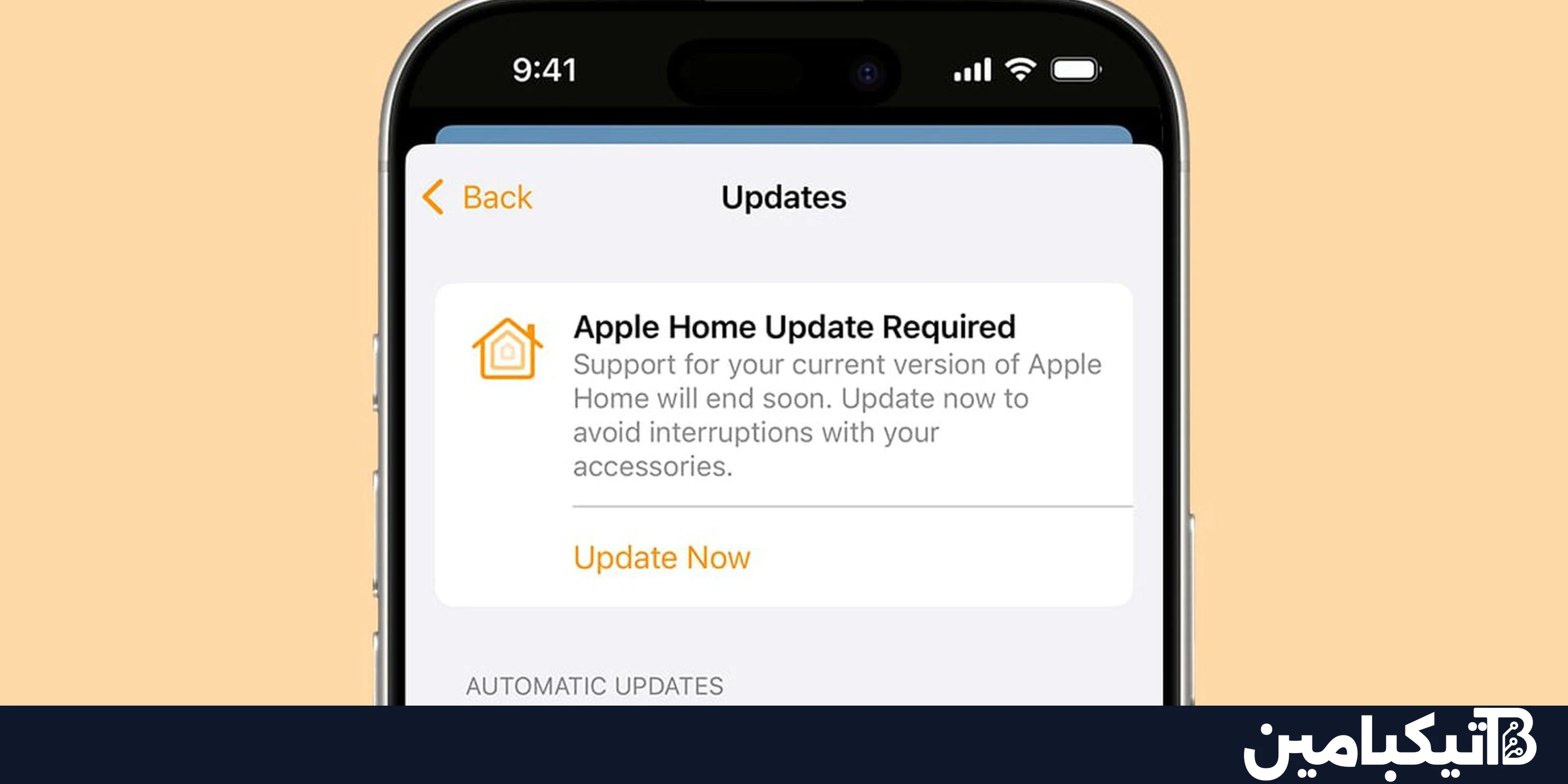 آبل تذكّر المستخدمين: تحديث تطبيق Home إجباري قريباً