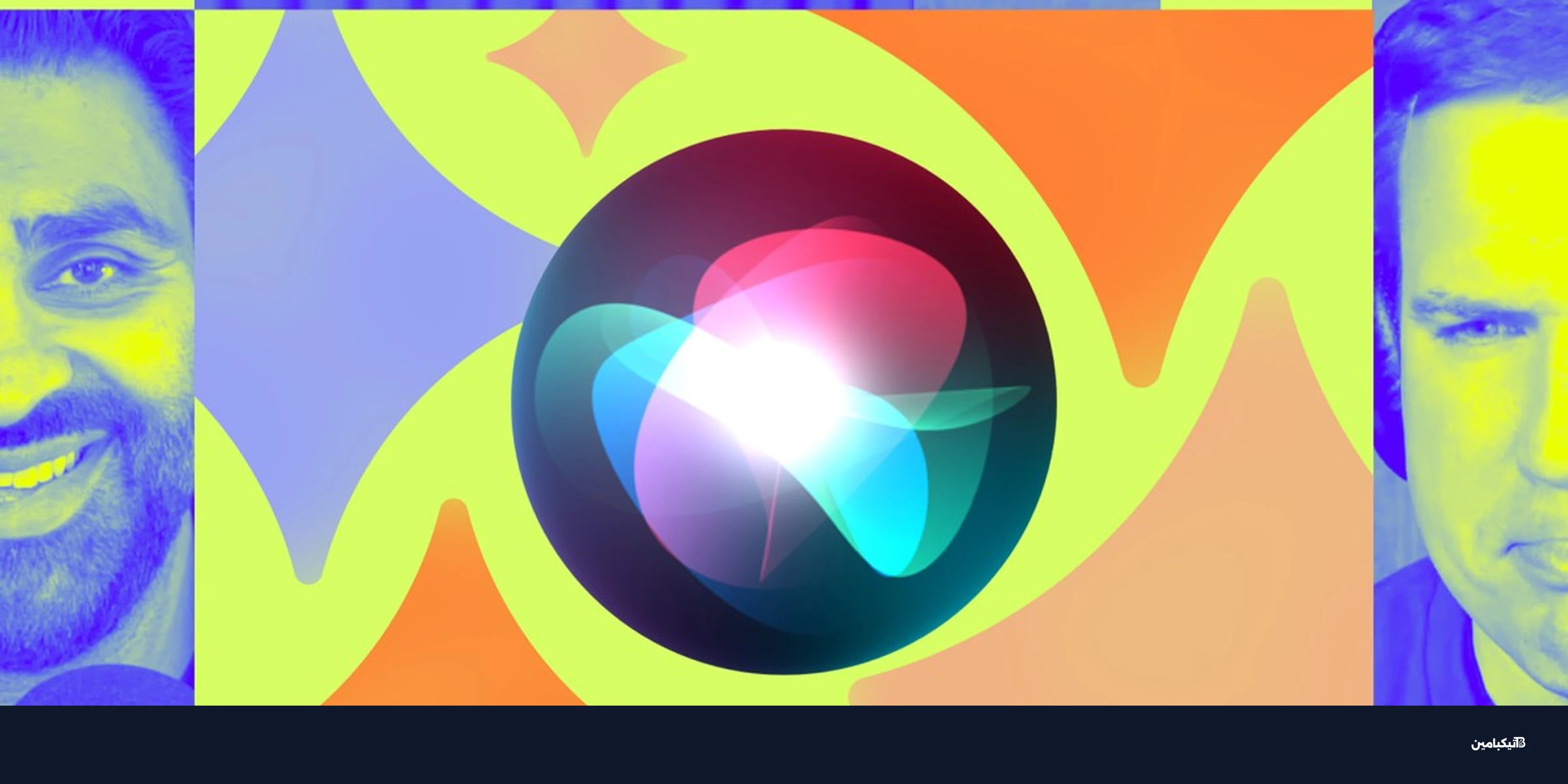 آبل تستعين بجوجل جيميناي لتطوير سيري: نهاية سباق الذكاء؟