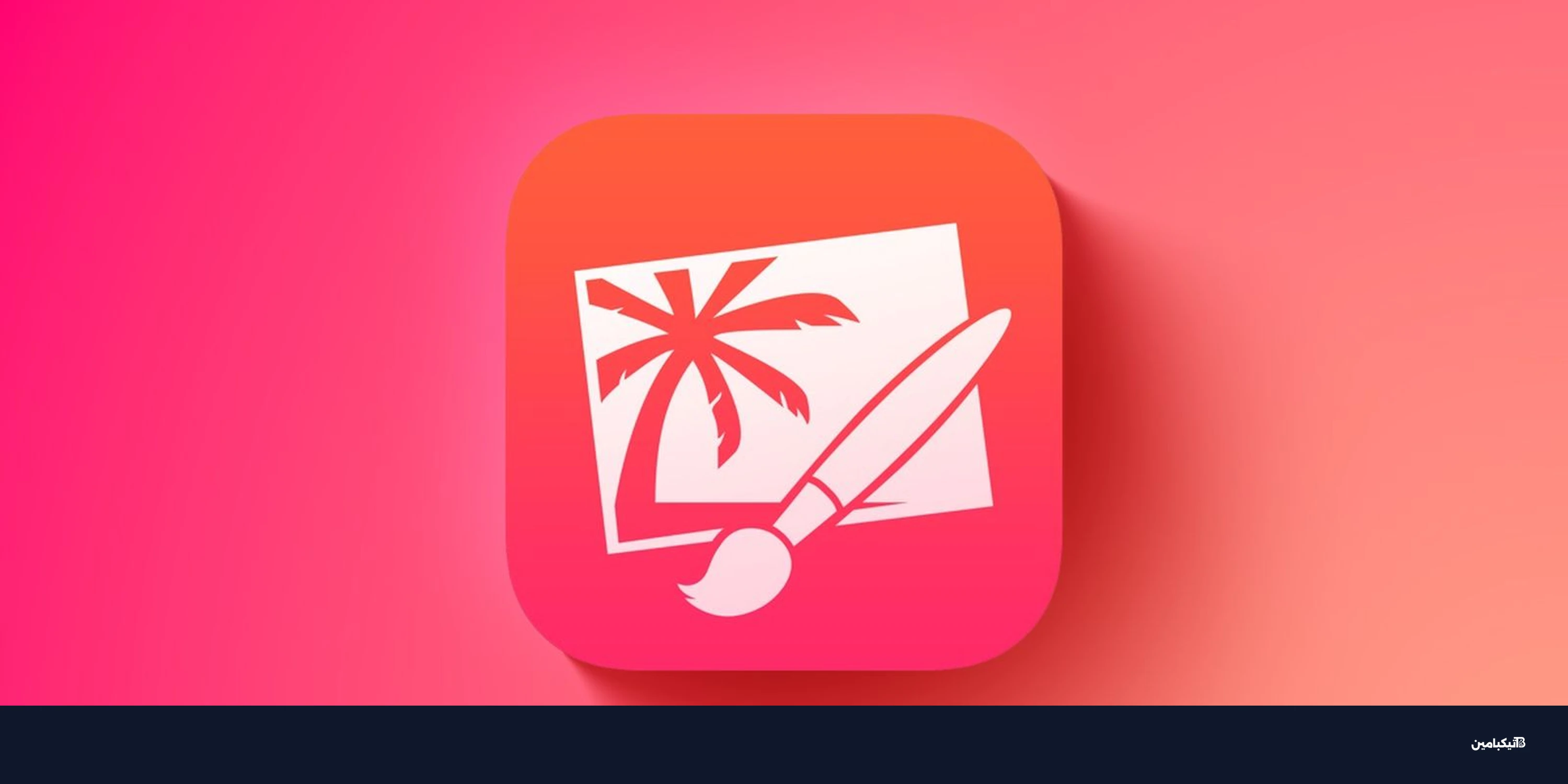 آبل توقف تحديثات تطبيق بكسلميتور على iOS بشكل نهائي