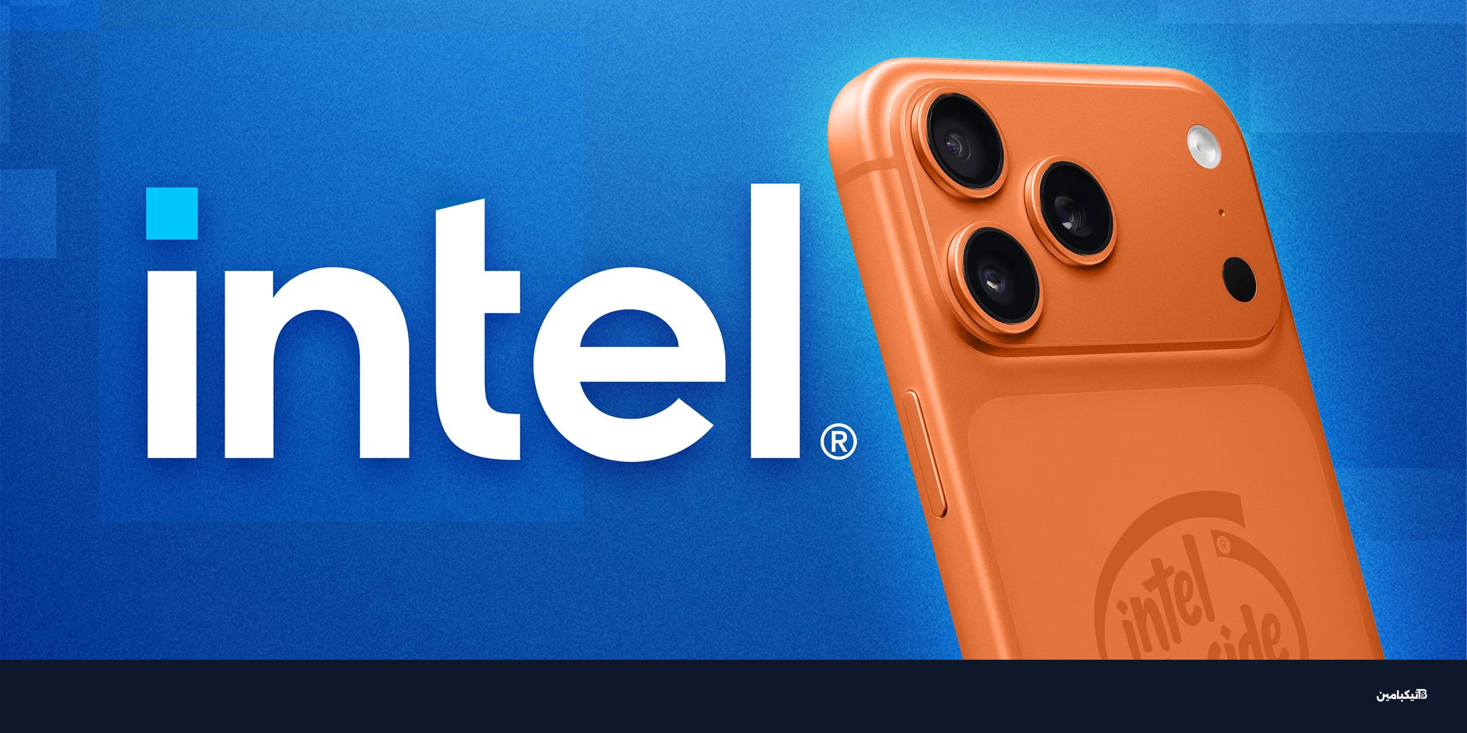 آبل وإنتل: تعاون مفاجئ لإنتاج معالجات آيفون بحلول 2028