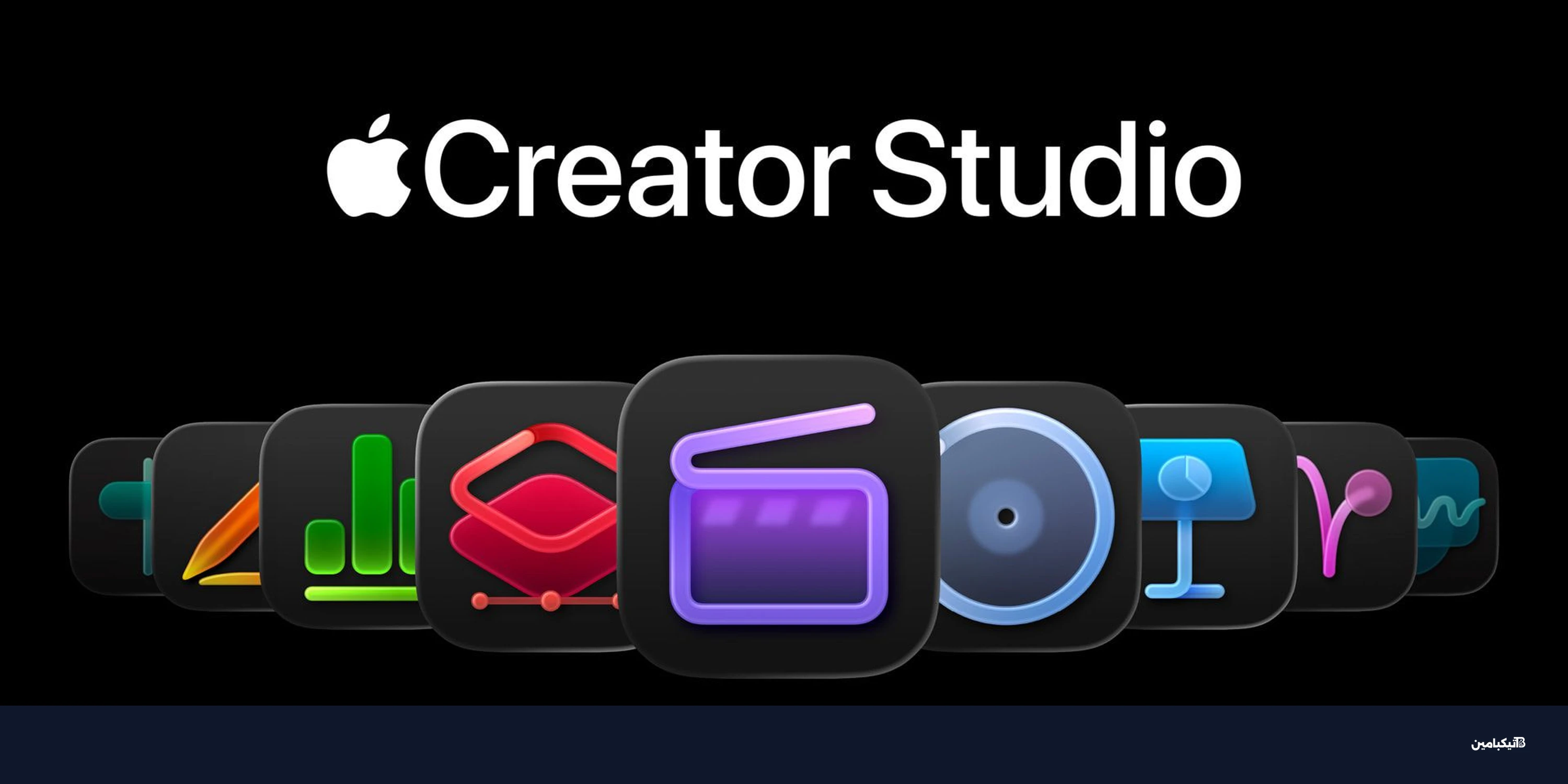 أبل تطلق حزمة Creator Studio: تطبيقات إبداعية وذكاء اصطناعي