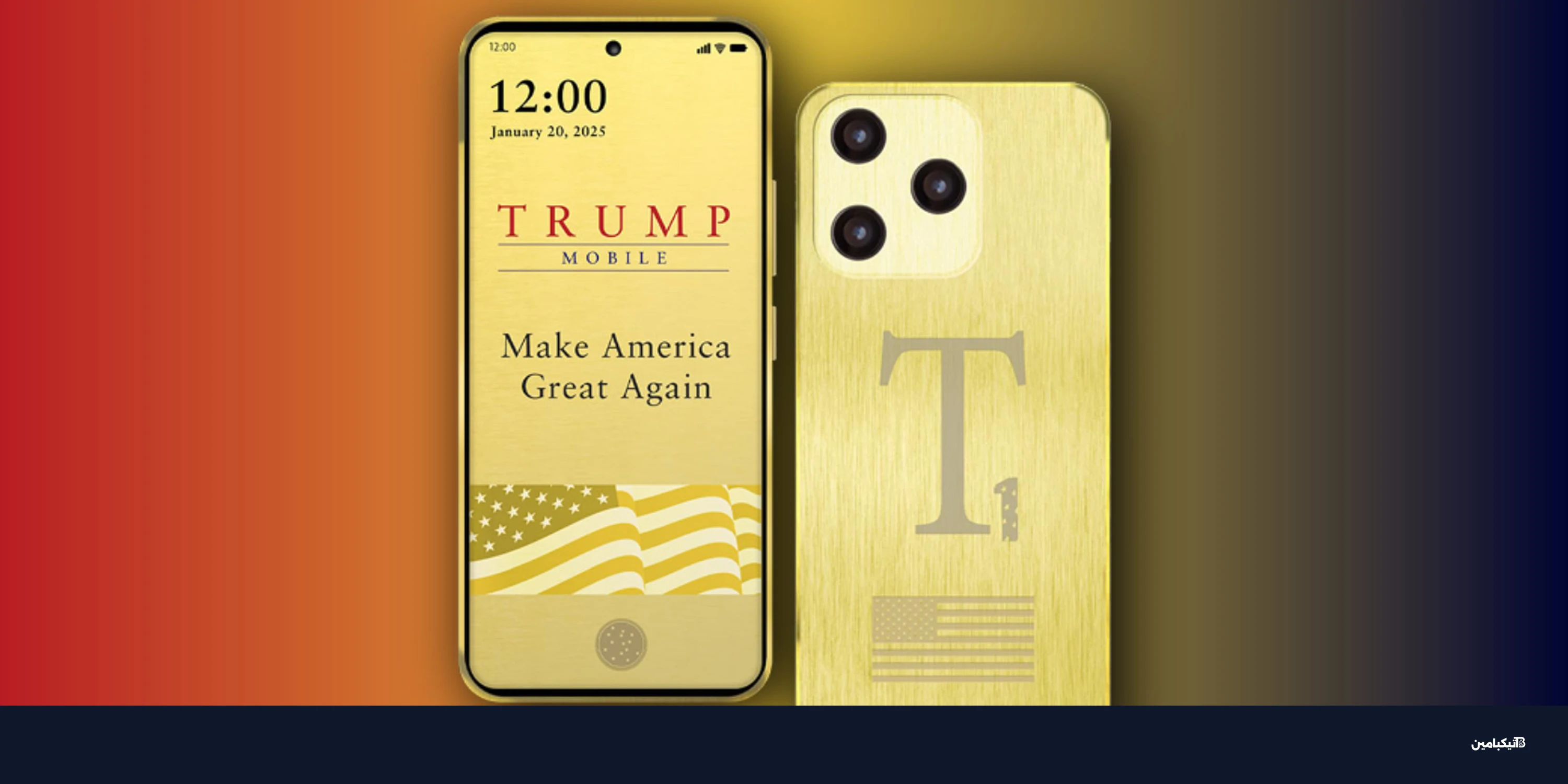 أزمة هاتف ترامب: مشرعون يطالبون بالتحقيق في شبهة احتيال