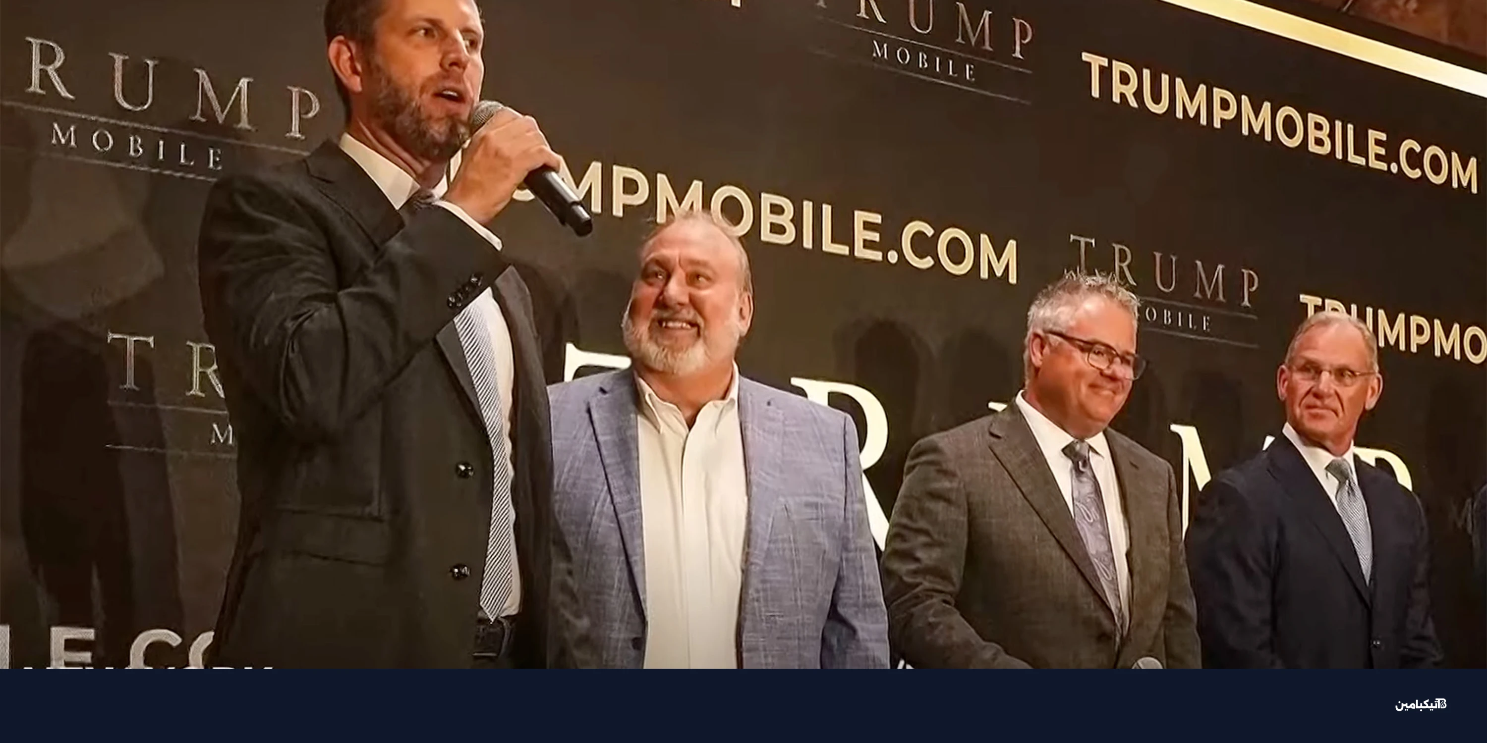 أين هاتف ترامب؟ غموض يحيط بمستقبل ترامب موبايل