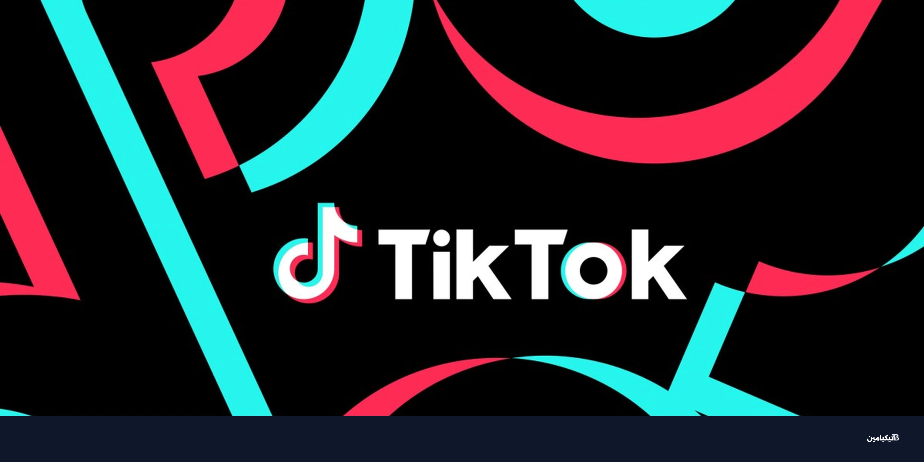 إدارة تيك توك الأمريكية الجديدة: تأثيرات هامة على حسابك