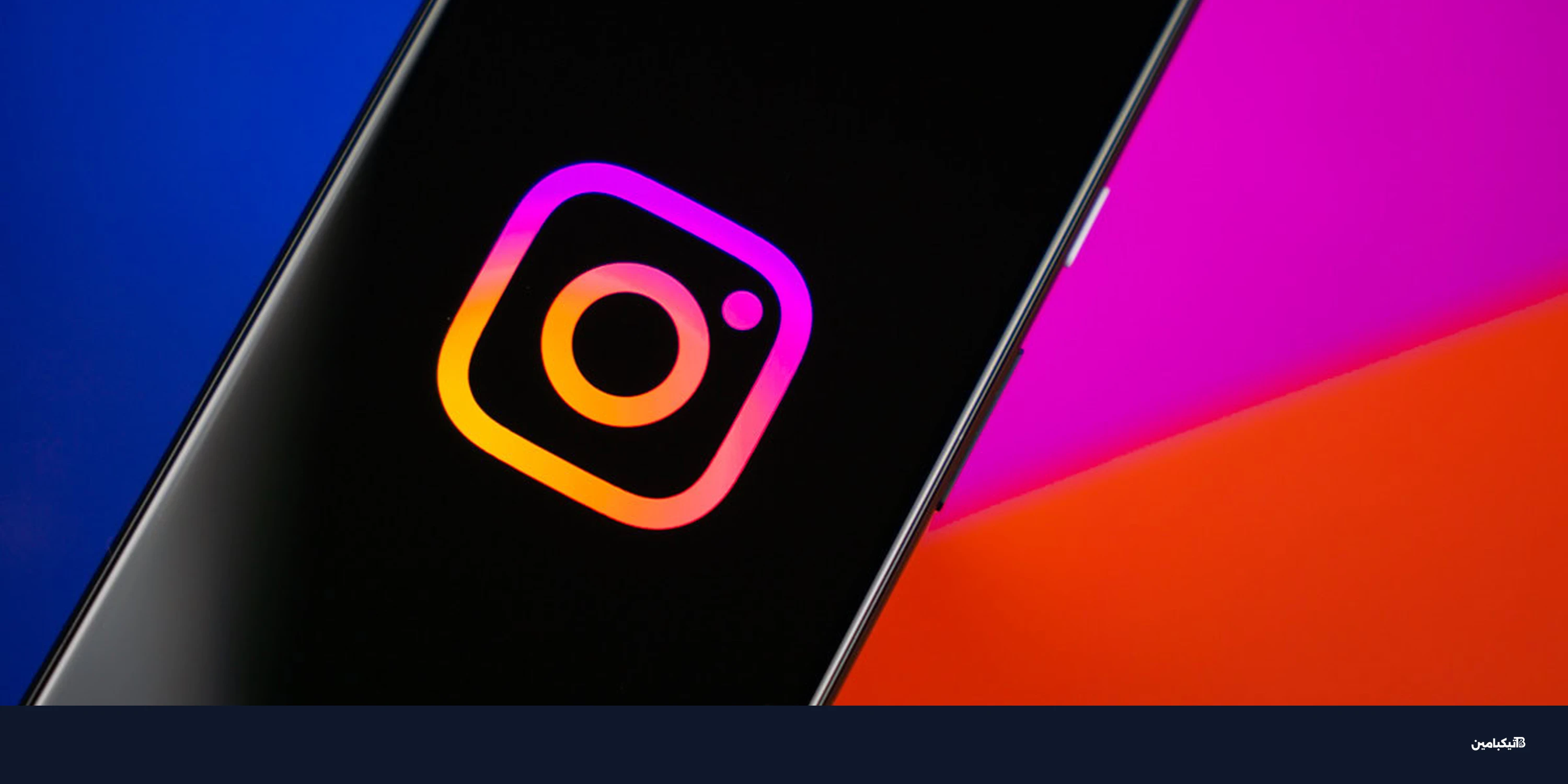 إنستغرام يتعرض لمحاولة اختراق: ماذا حدث لملايين الحسابات؟