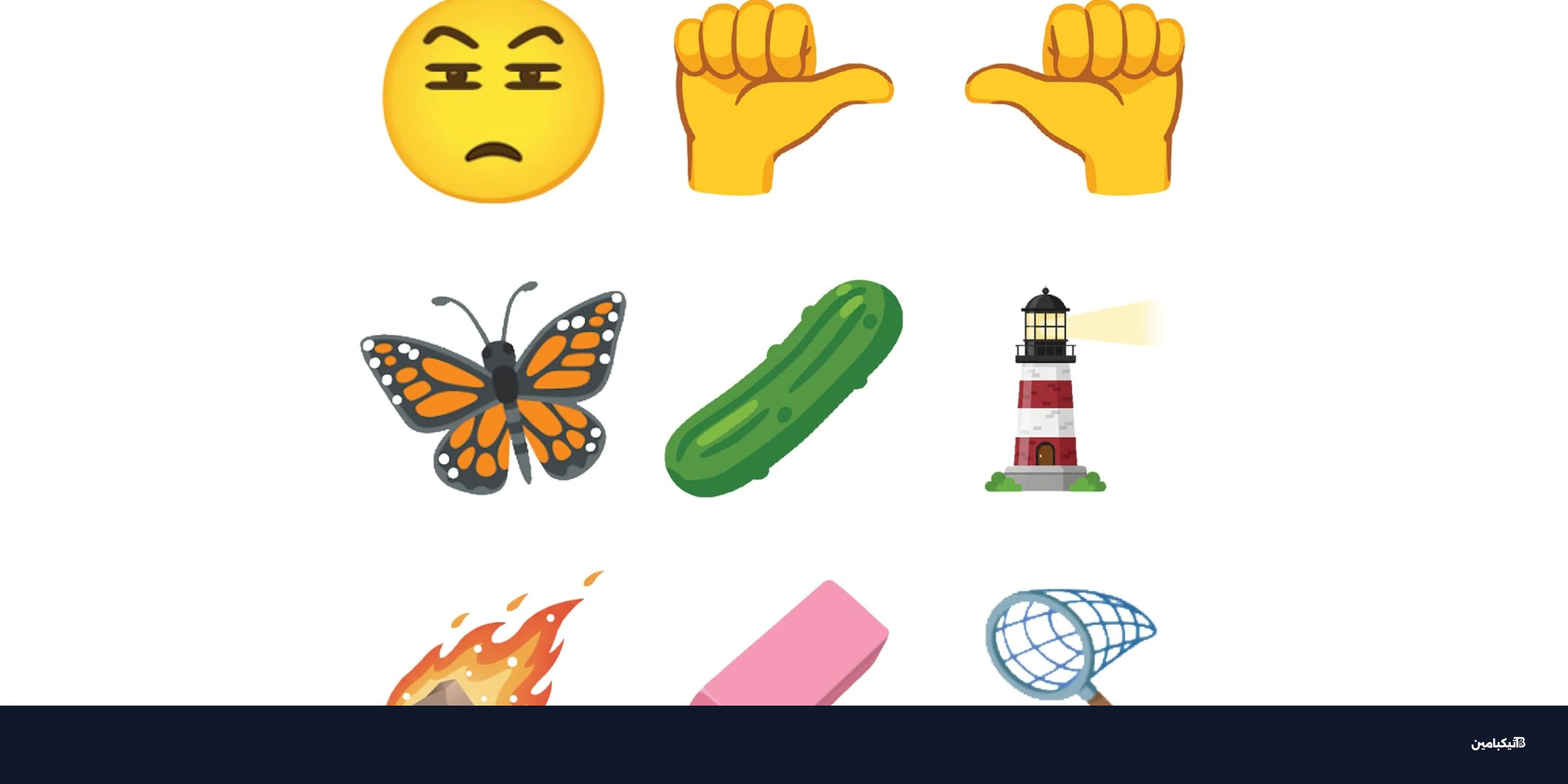 إيموجي جديدة قادمة لآيفون: خيار ومشباك ومنارة 2026