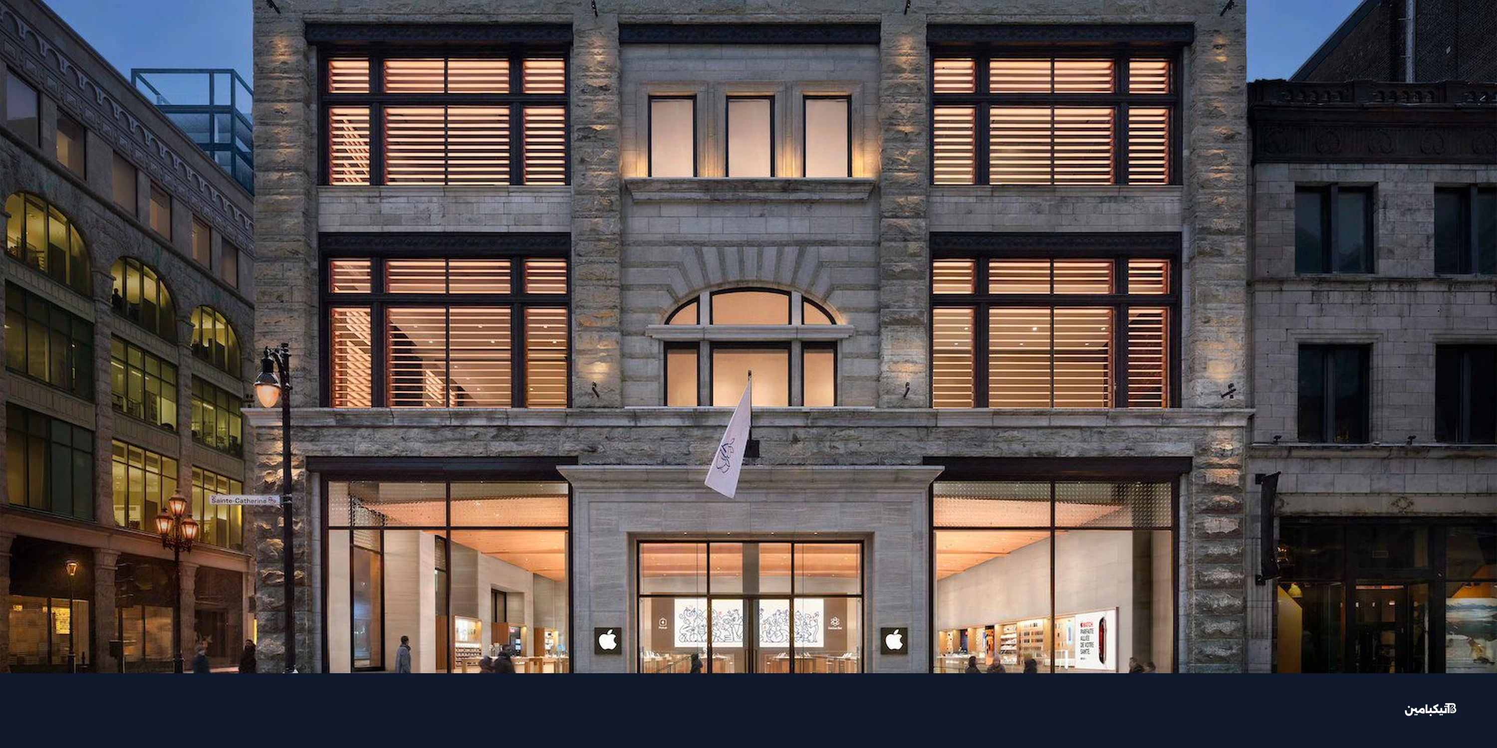 افتتاح متجر آبل الجديد في مونتريال: تصميم تاريخي وهدايا