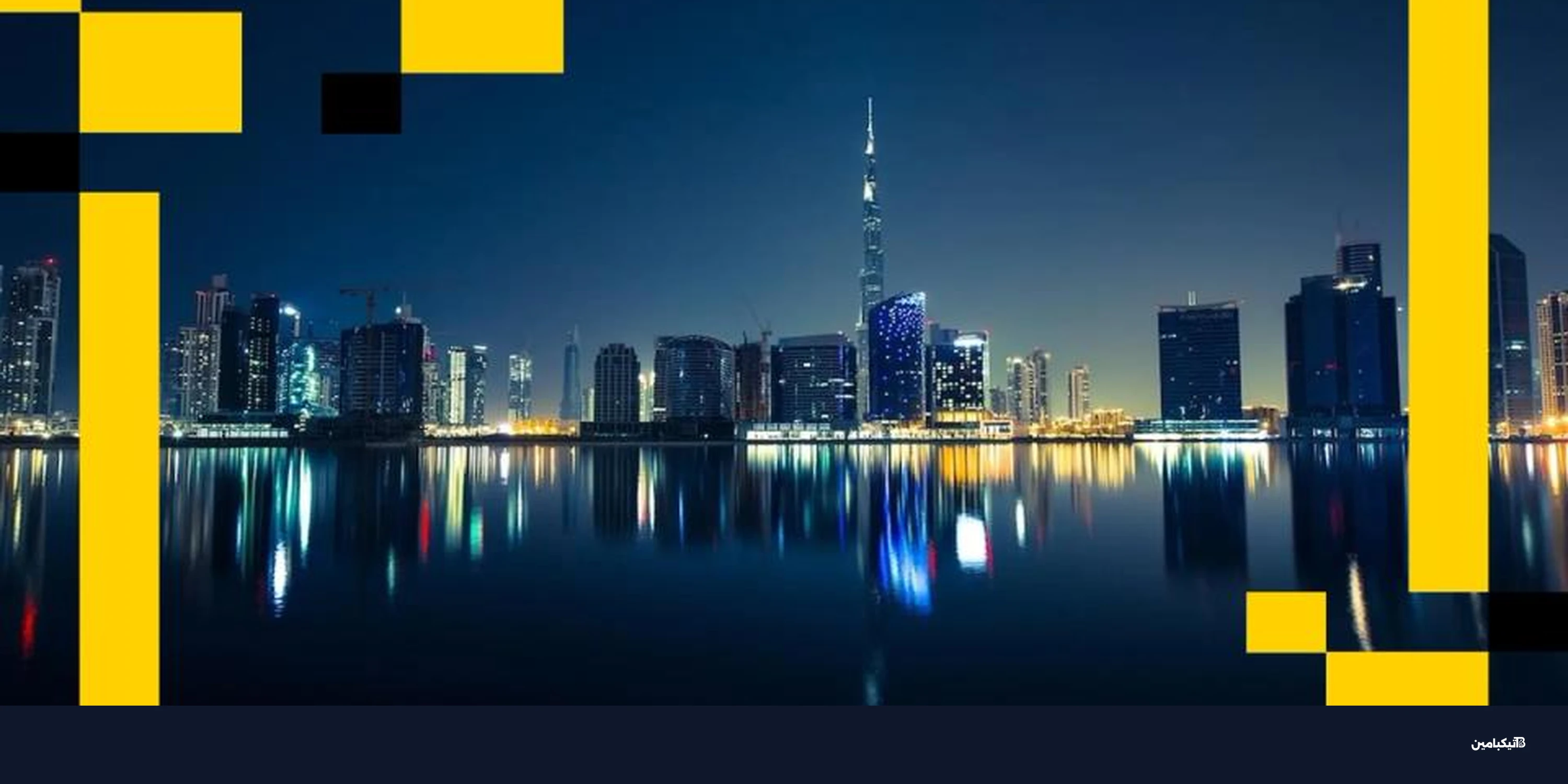 الإمارات تعتمد أول عملة رقمية مستقرة مدعومة بالدولار