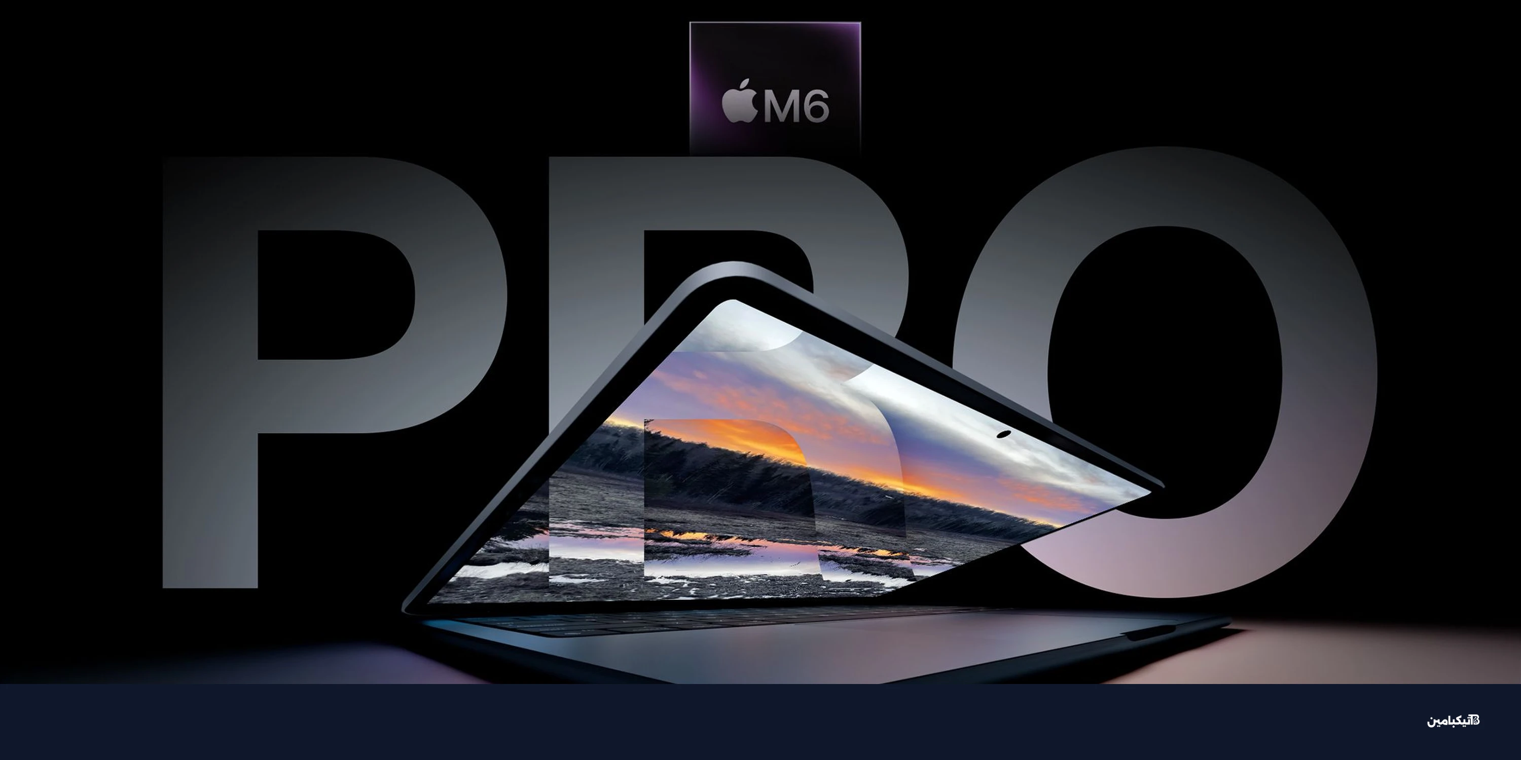 بدء إنتاج شاشات ماك بوك برو OLED: تفاصيل وموعد الإطلاق