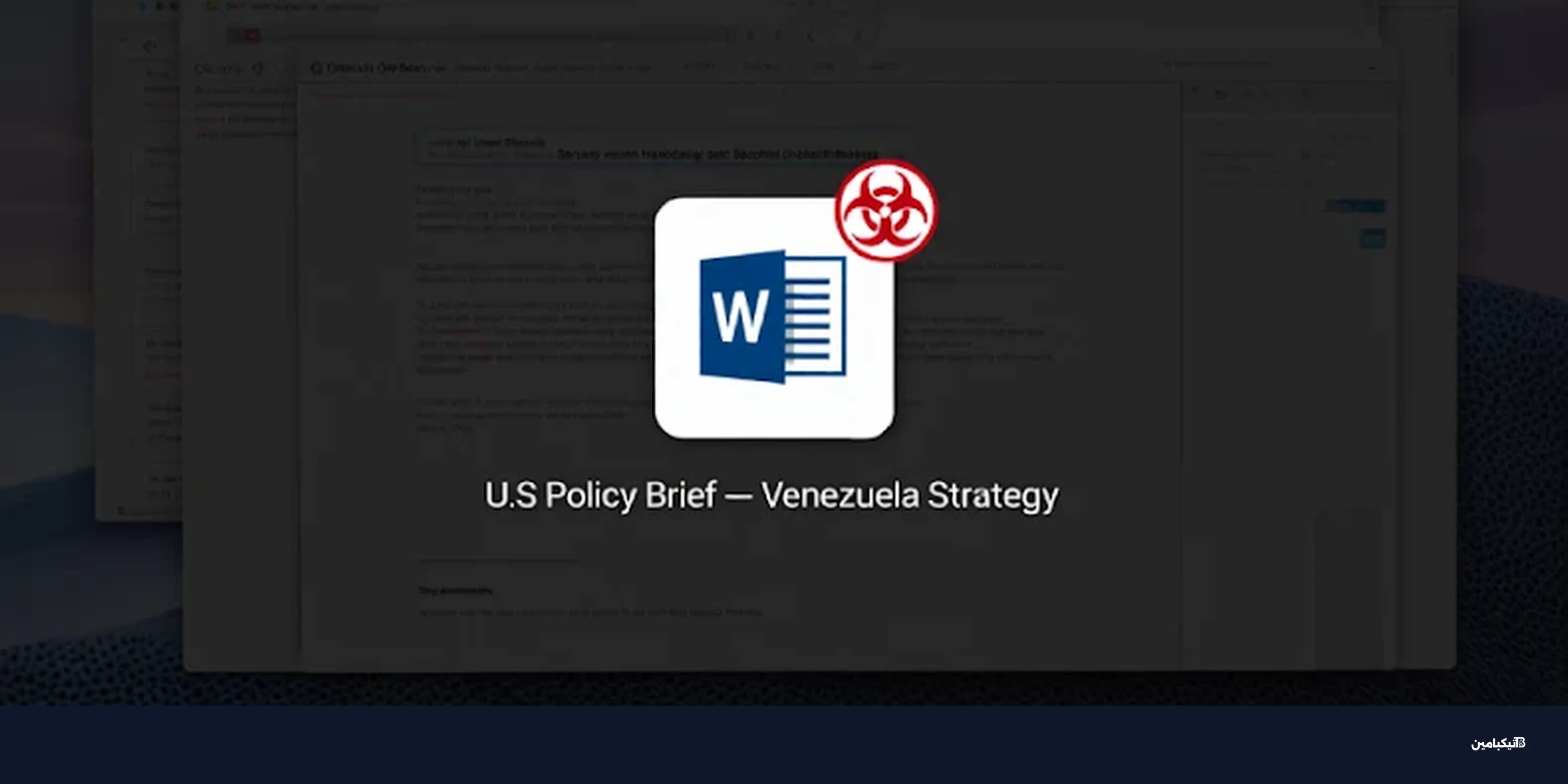 برمجية LOTUSLITE الخبيثة تستهدف مؤسسات أمريكية