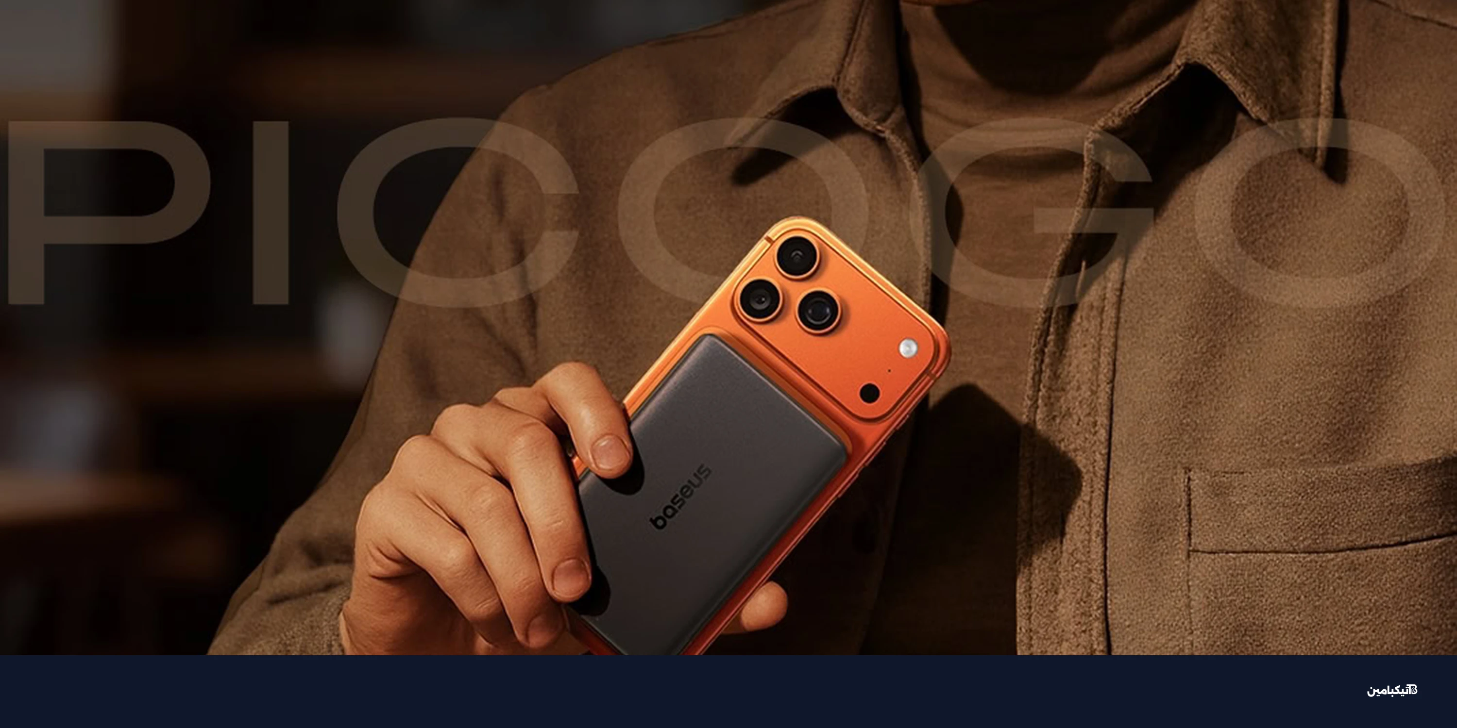 بيسوس تطلق شاحن PicoGo AM52 المغناطيسي في CES 2026