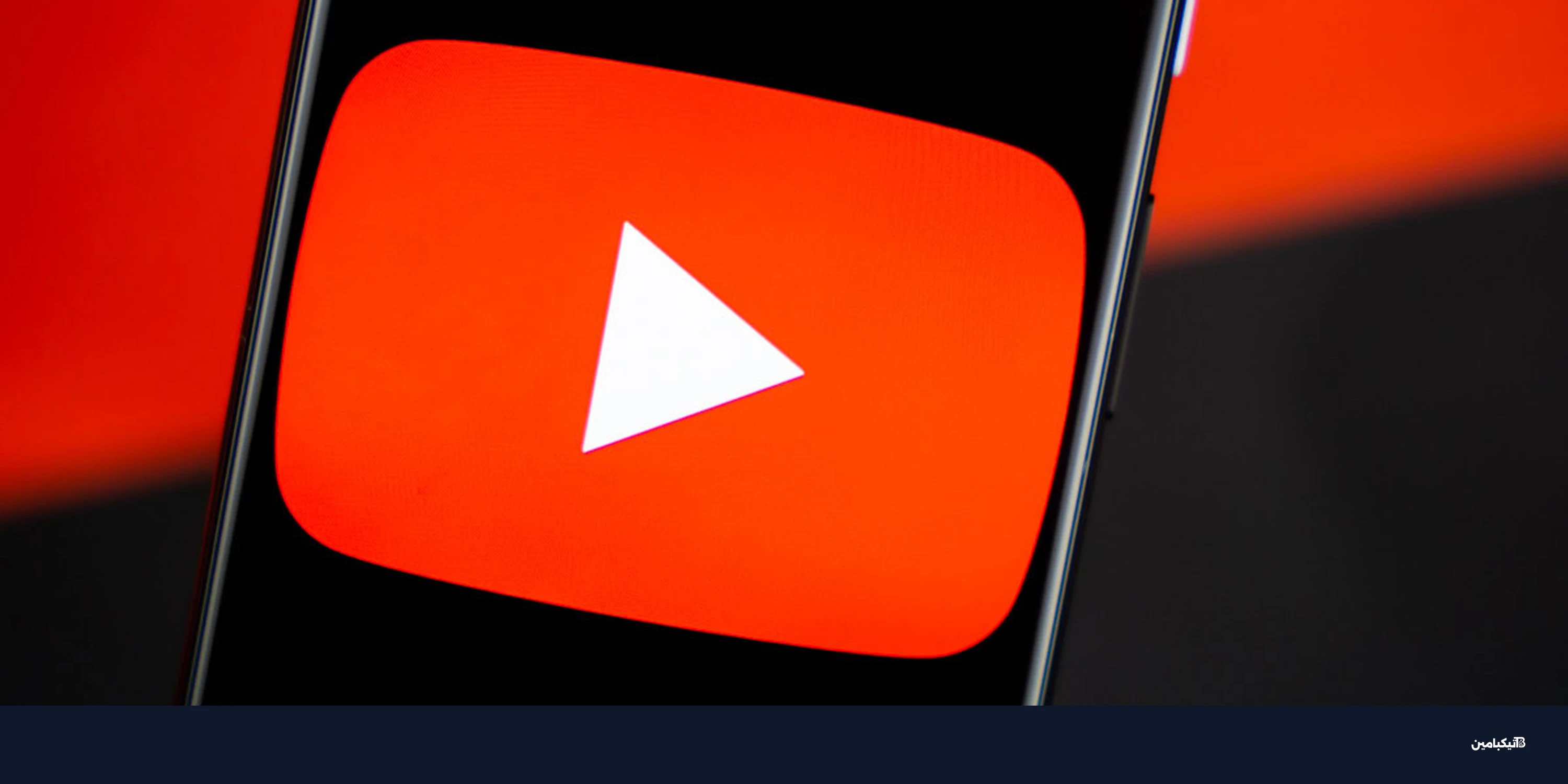 تحديث واجهة يوتيوب: زر التعليقات الأحمر يثير الجدل