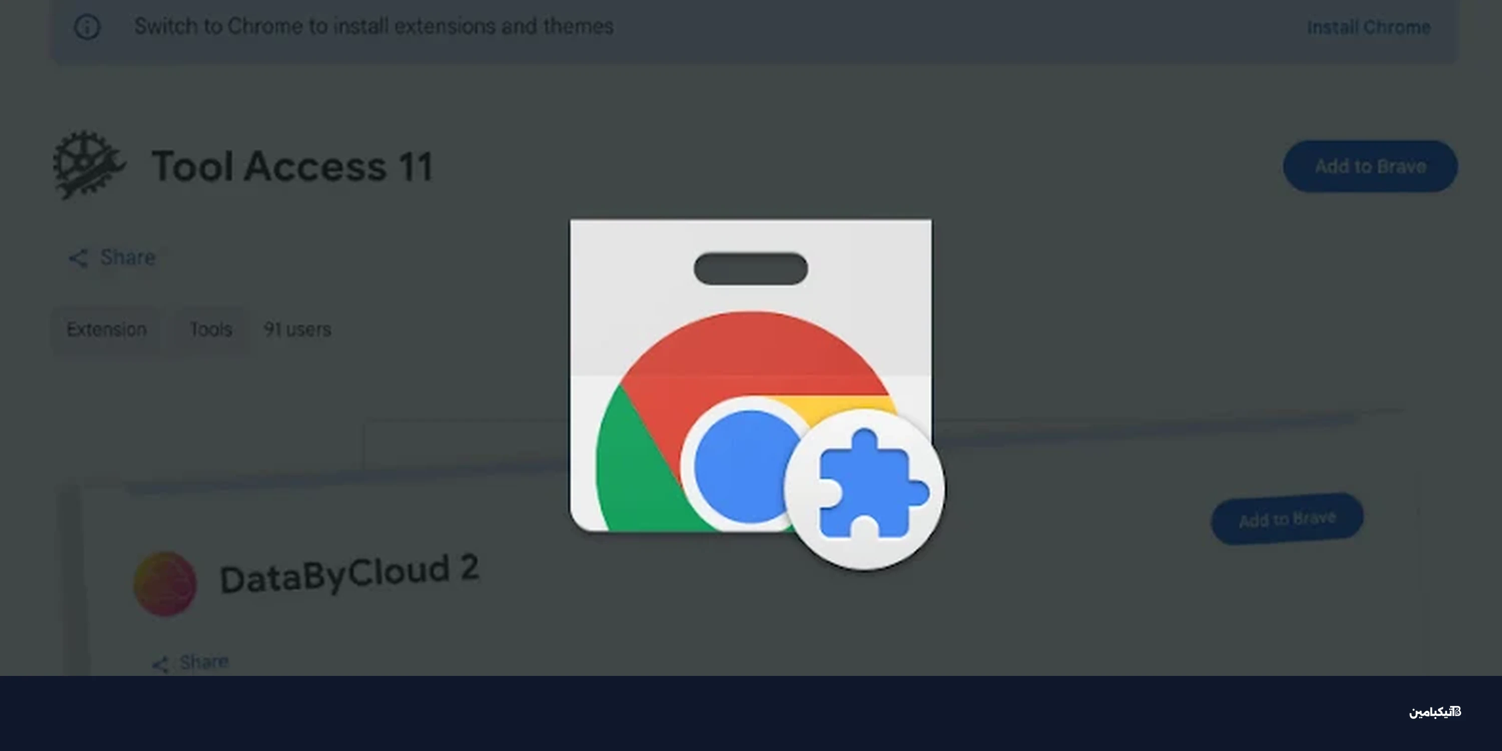 تحذير: إضافات خبيثة في جوجل كروم تسرق حسابات العمل