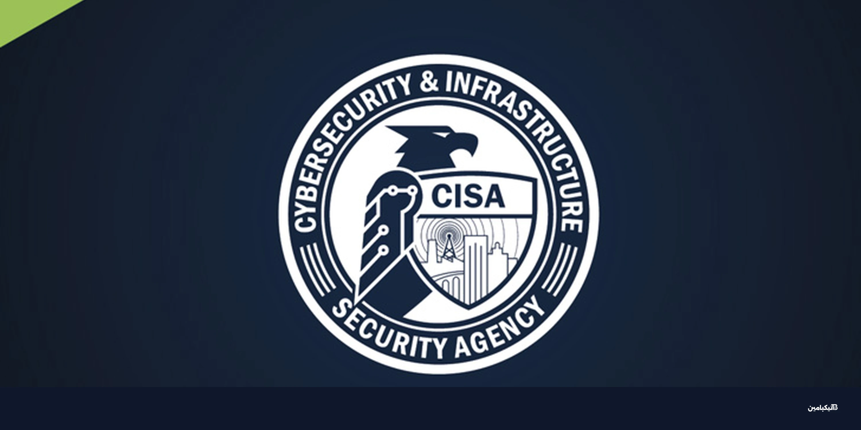 تحذير عاجل: CISA تضيف 4 ثغرات خطيرة لقائمة الاستغلال