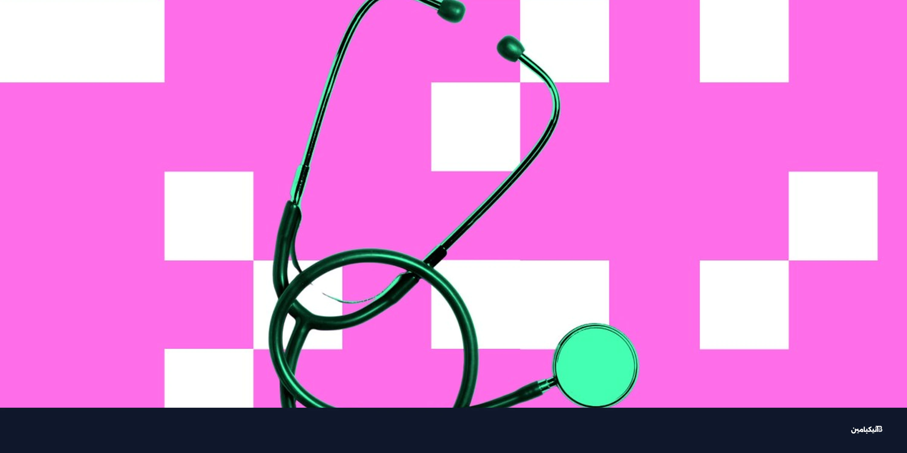 تحذير: لماذا لا يجب مشاركة بياناتك الصحية مع شات جي بي تي؟