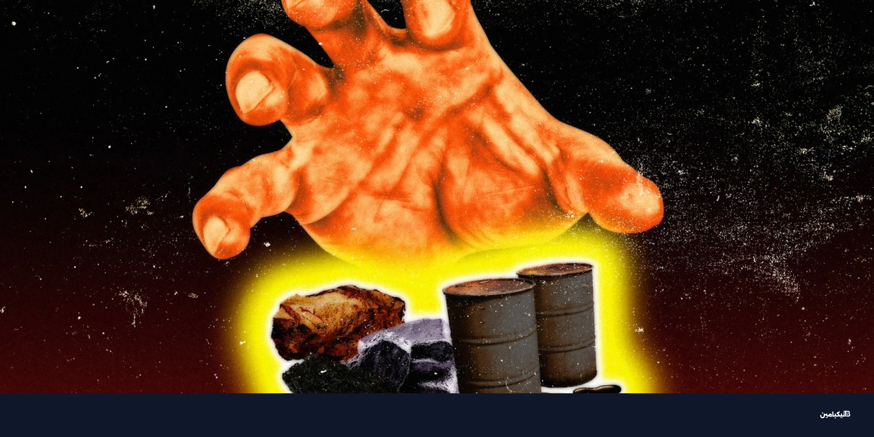 ترامب والطاقة: خطة للهيمنة على موارد فنزويلا وغرينلاند