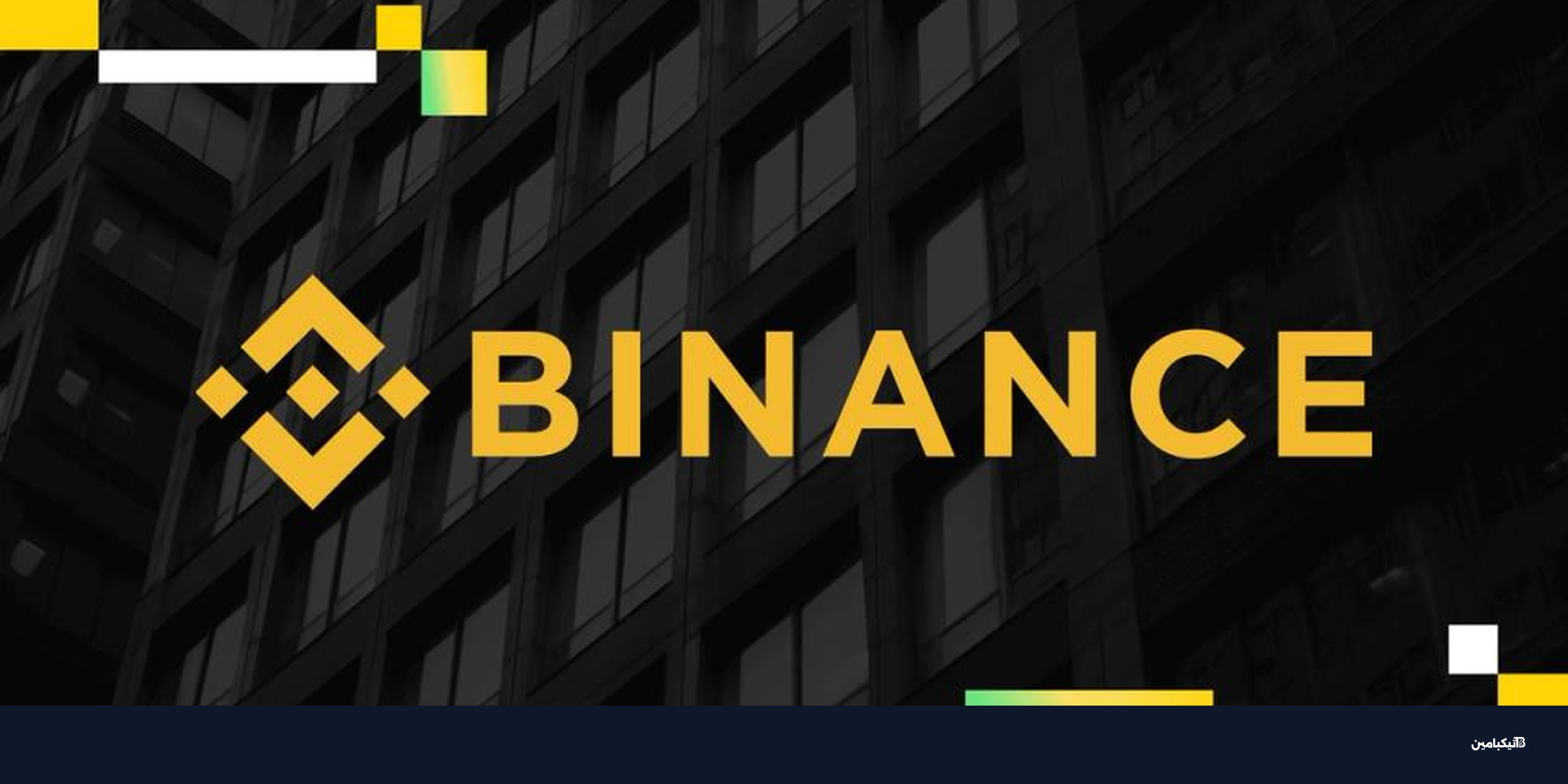 تقرير بينانس: أسباب الانهيار المفاجئ لسوق العملات الرقمية