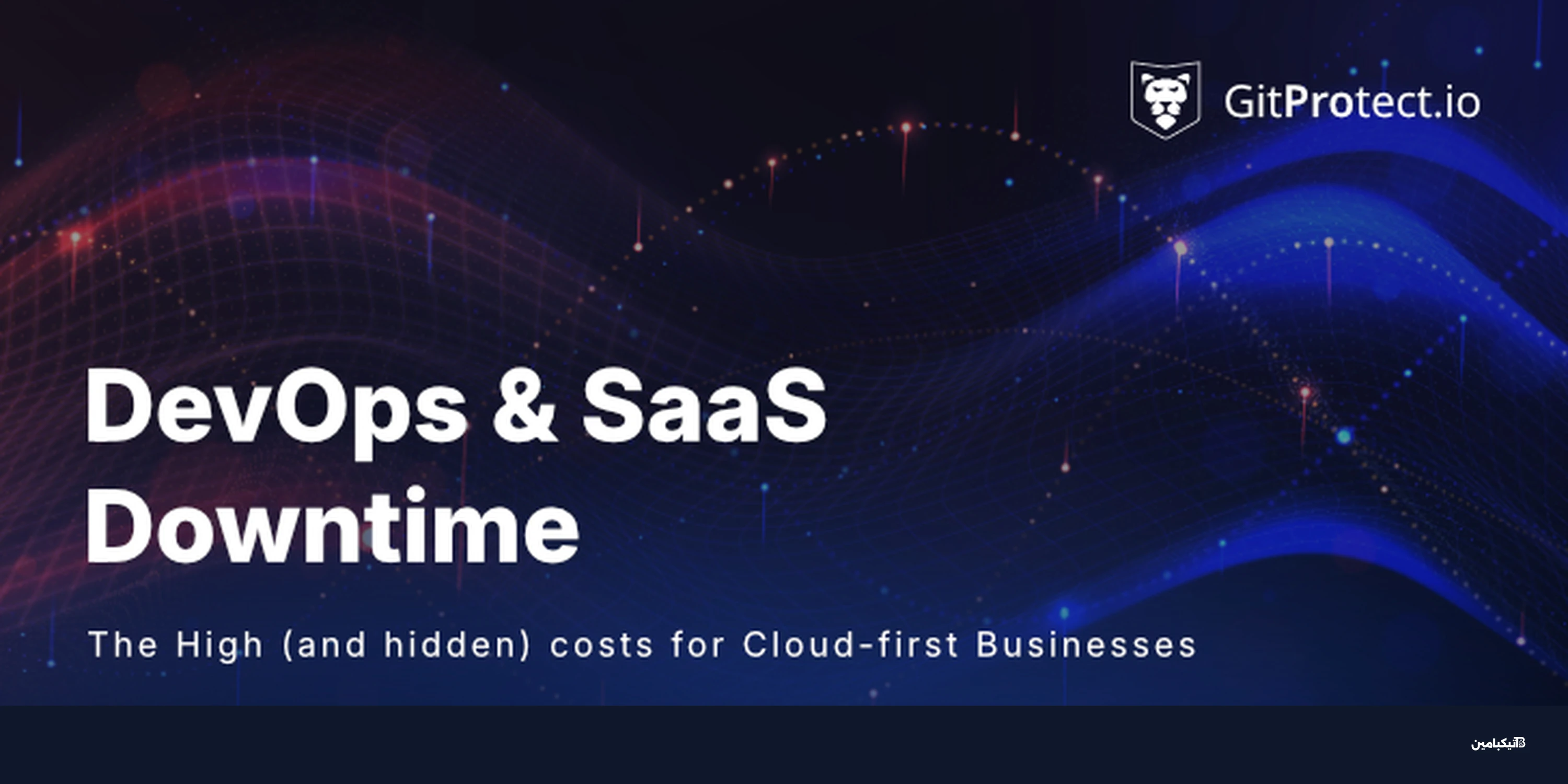 توقف خدمات السحاب وDevOps: التكلفة الخفية على الشركات