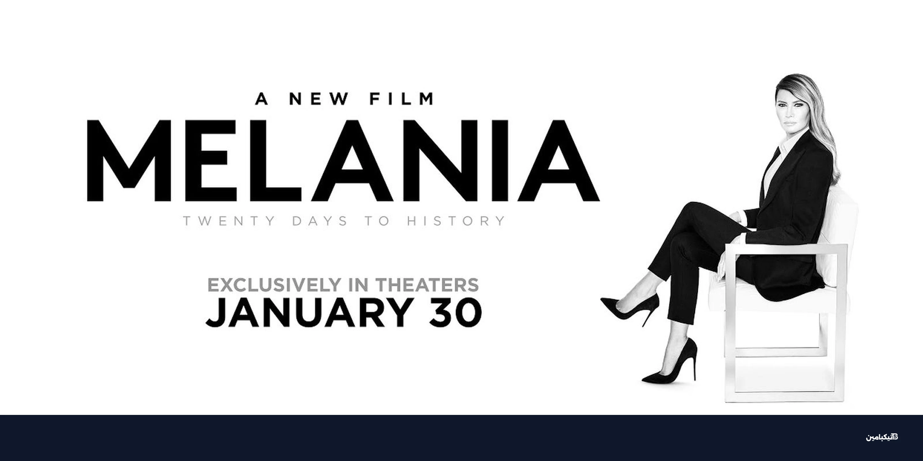 تيم كوك يزور البيت الأبيض لعرض وثائقي ميلانيا ترامب